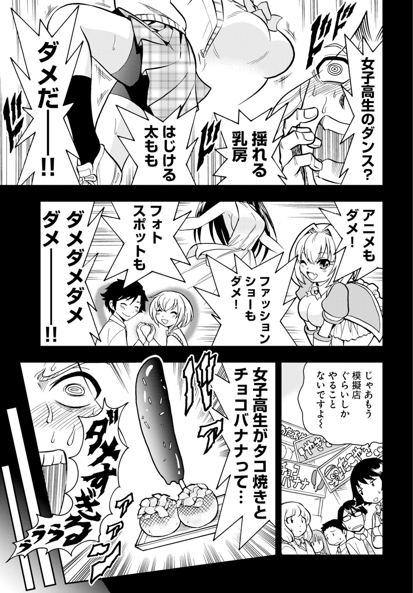 Kuseshin no Megamiko Chapter 13 3ページ