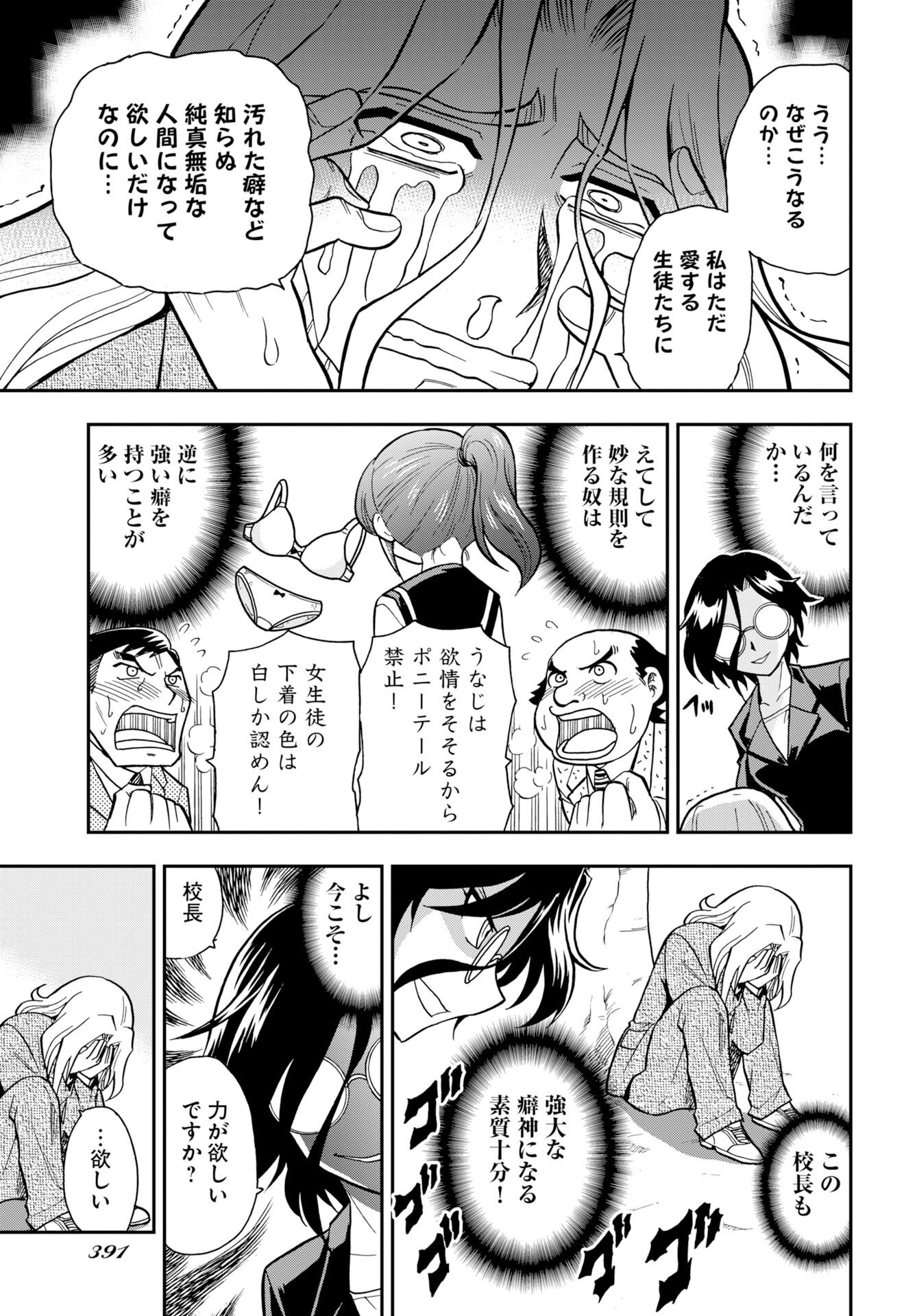 Kuseshin no Megamiko Chapter 13 21ページ