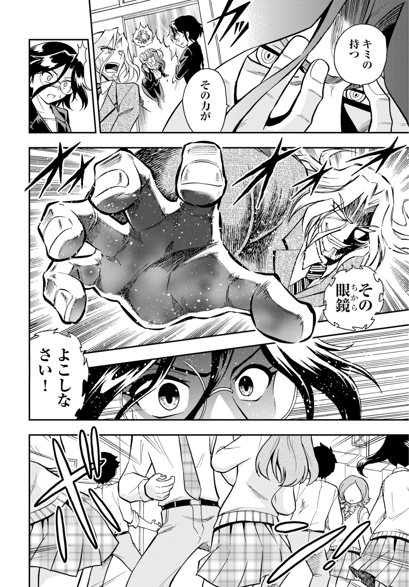 Kuseshin no Megamiko Chapter 13 22ページ