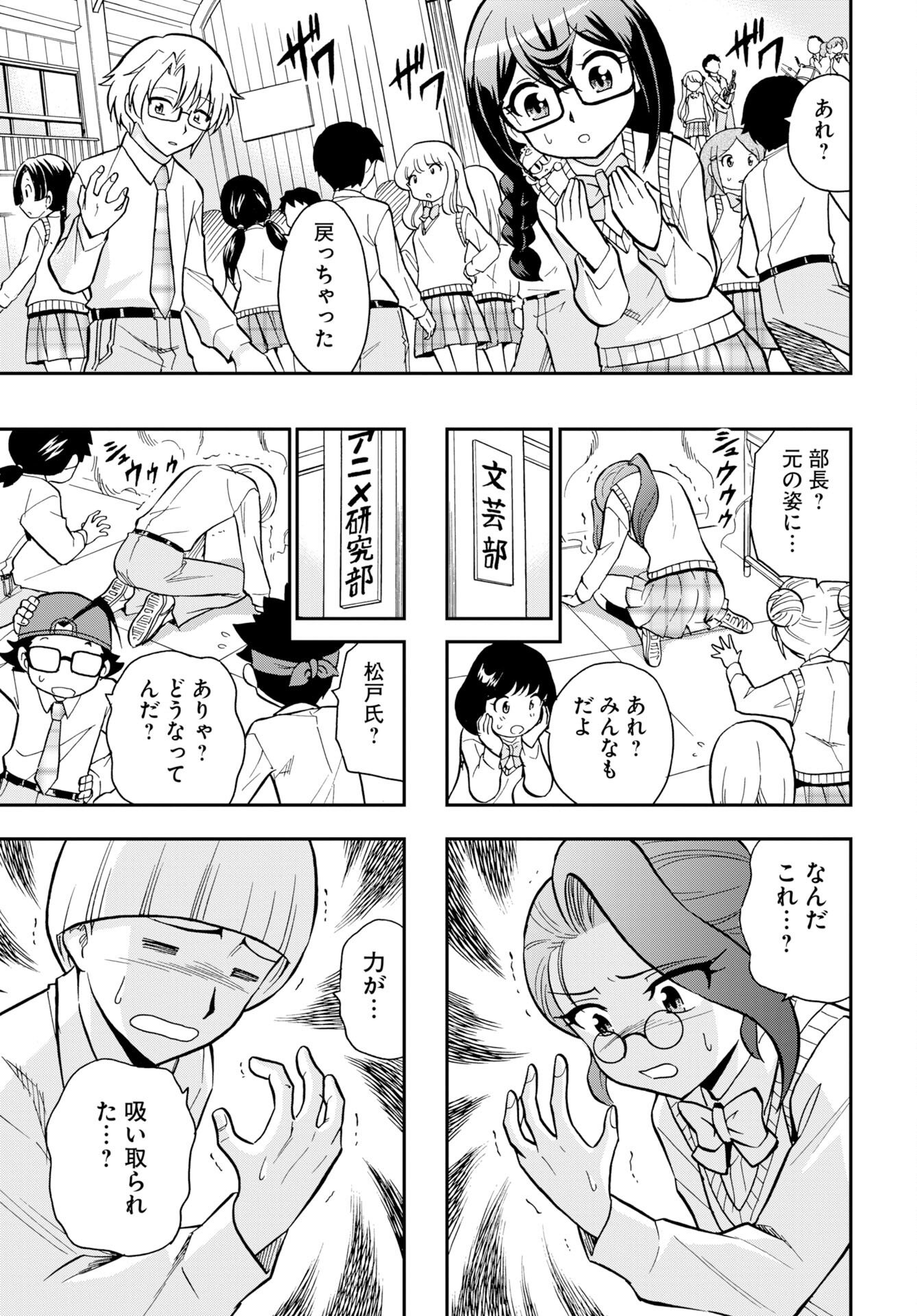 Kuseshin no Megamiko Chapter 13 23ページ