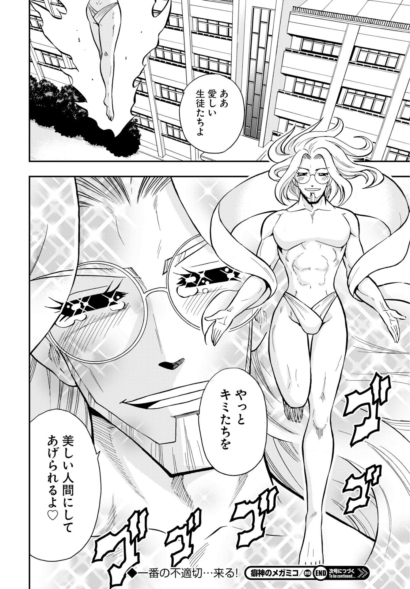 Kuseshin no Megamiko Chapter 13 24ページ