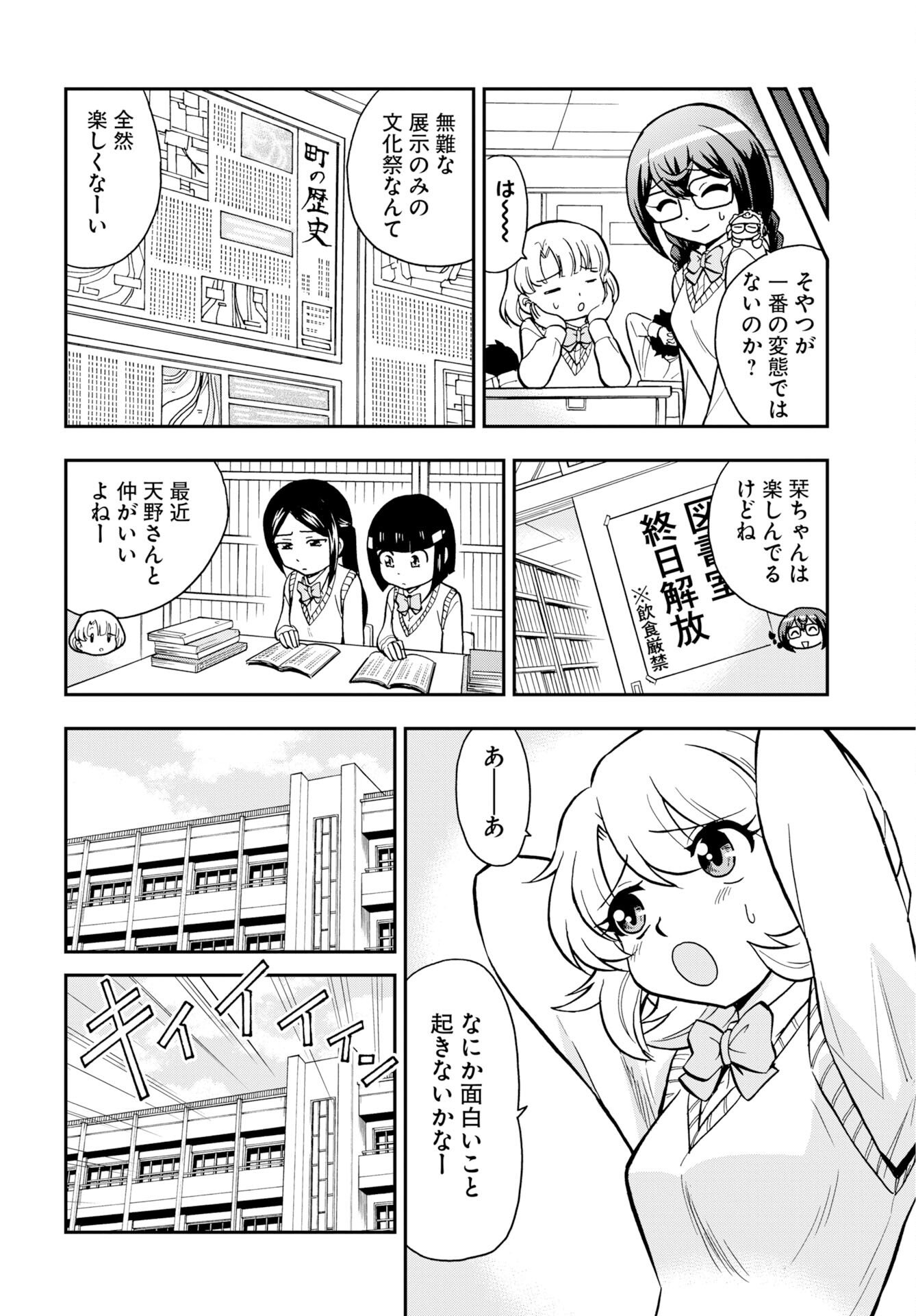 Kuseshin no Megamiko Chapter 13 4ページ