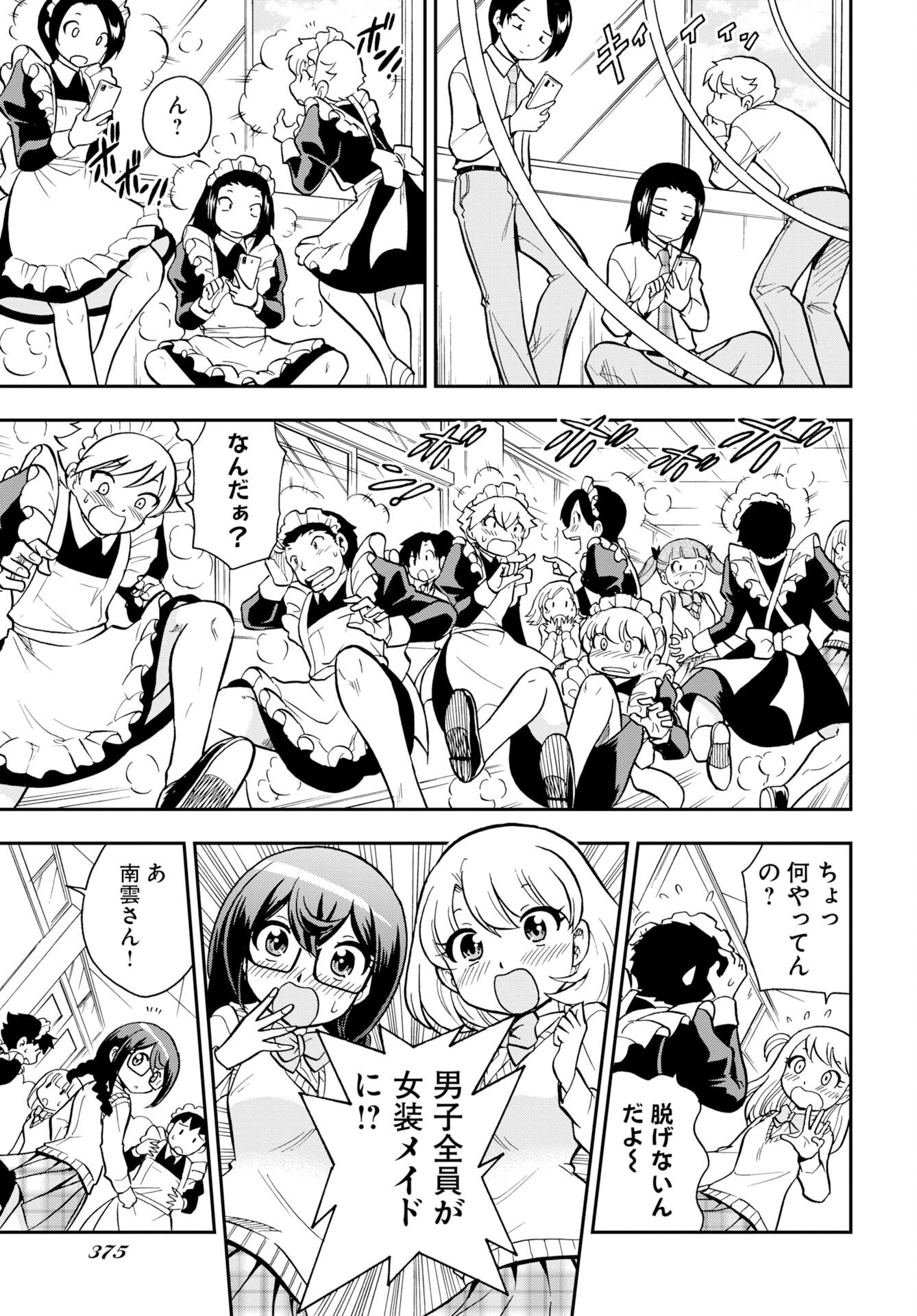 Kuseshin no Megamiko Chapter 13 5ページ