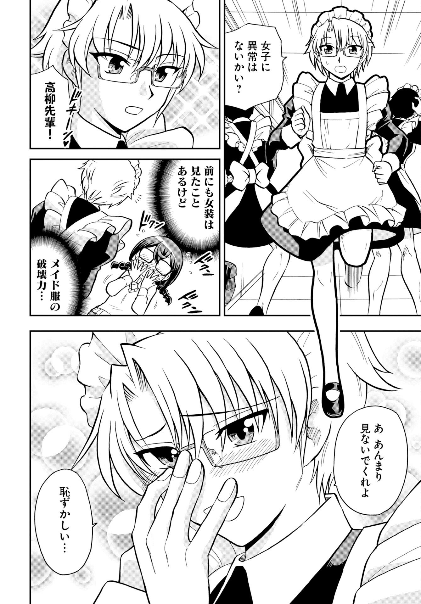 Kuseshin no Megamiko Chapter 13 6ページ