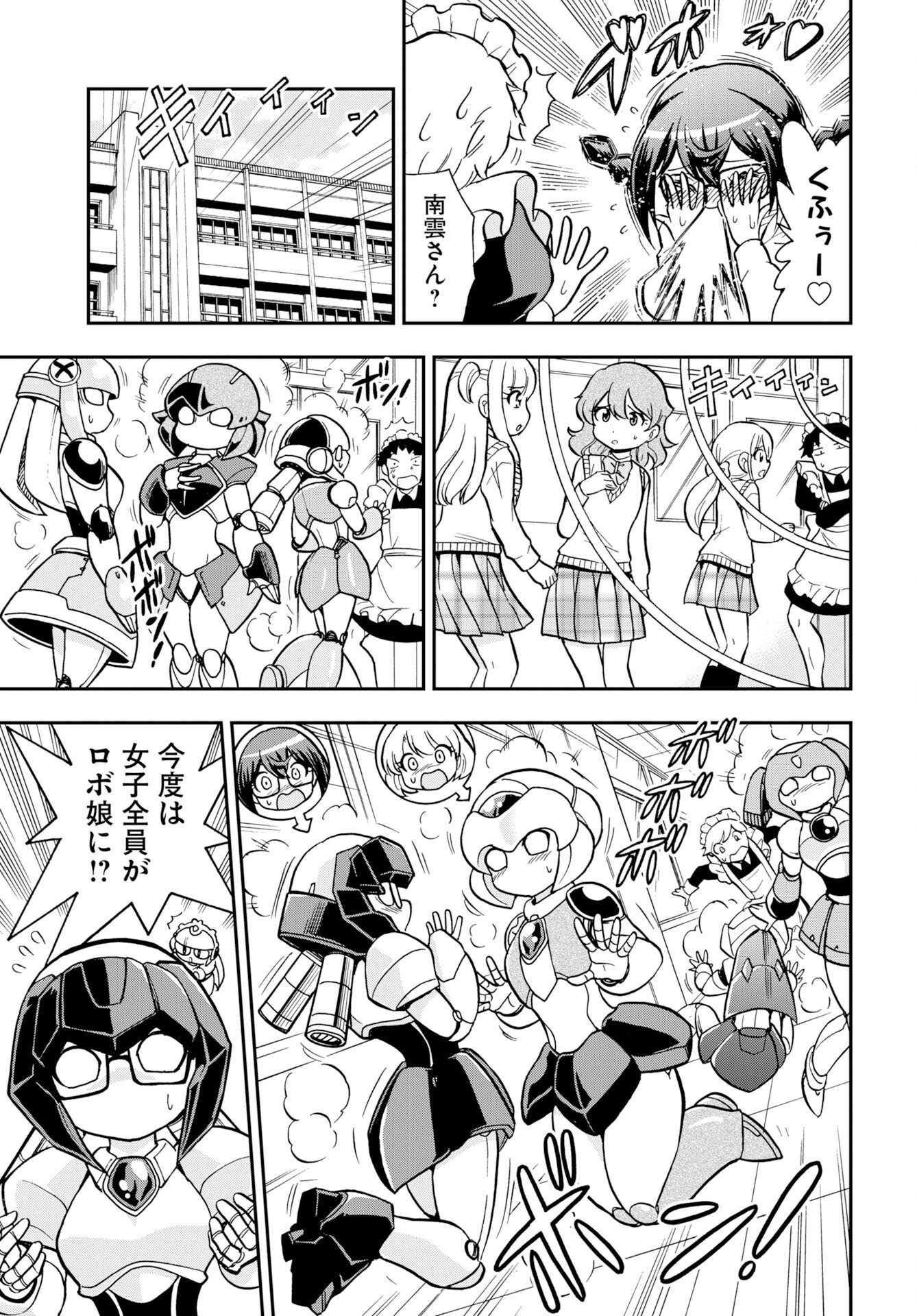 Kuseshin no Megamiko Chapter 13 7ページ