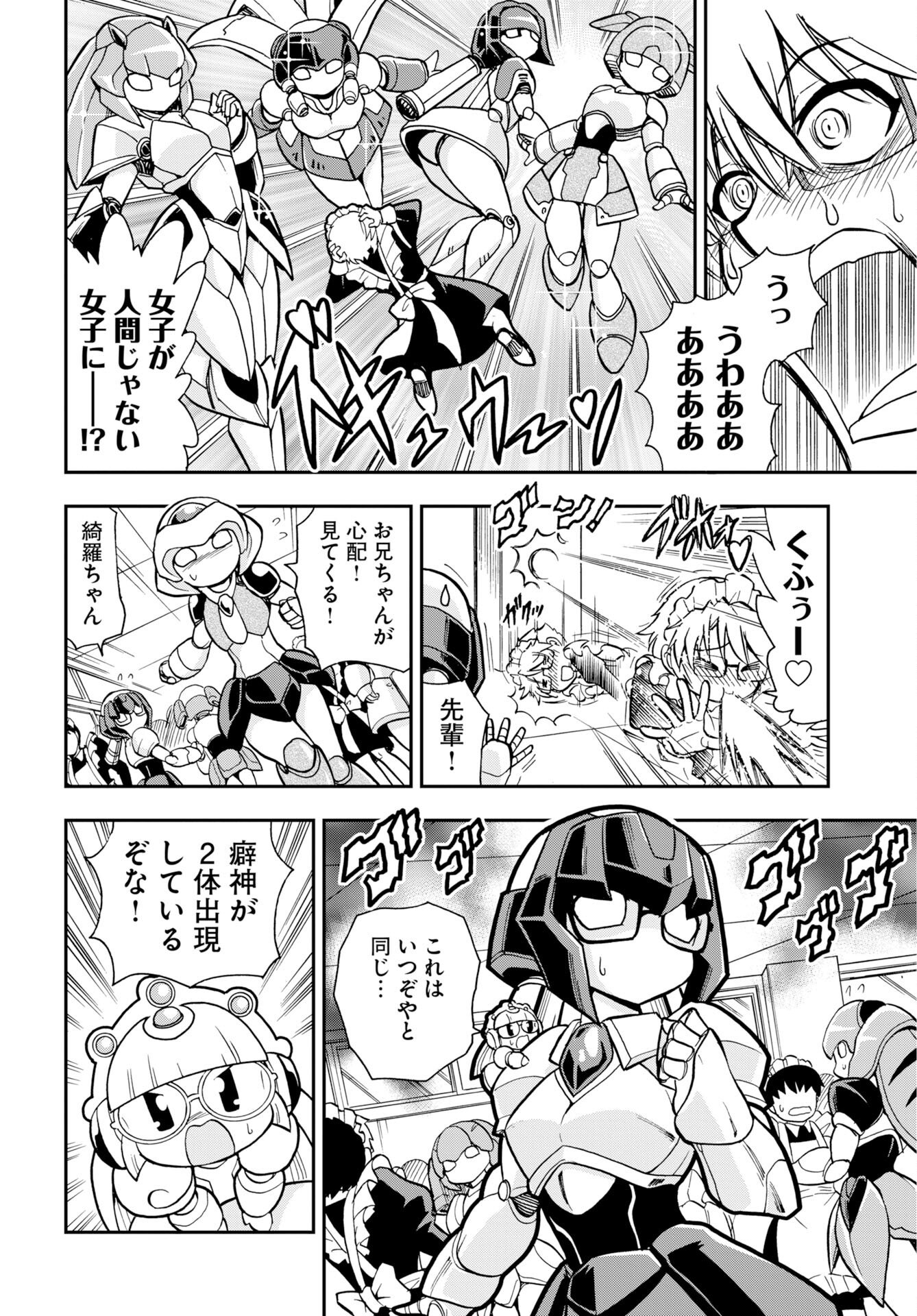 Kuseshin no Megamiko Chapter 13 8ページ