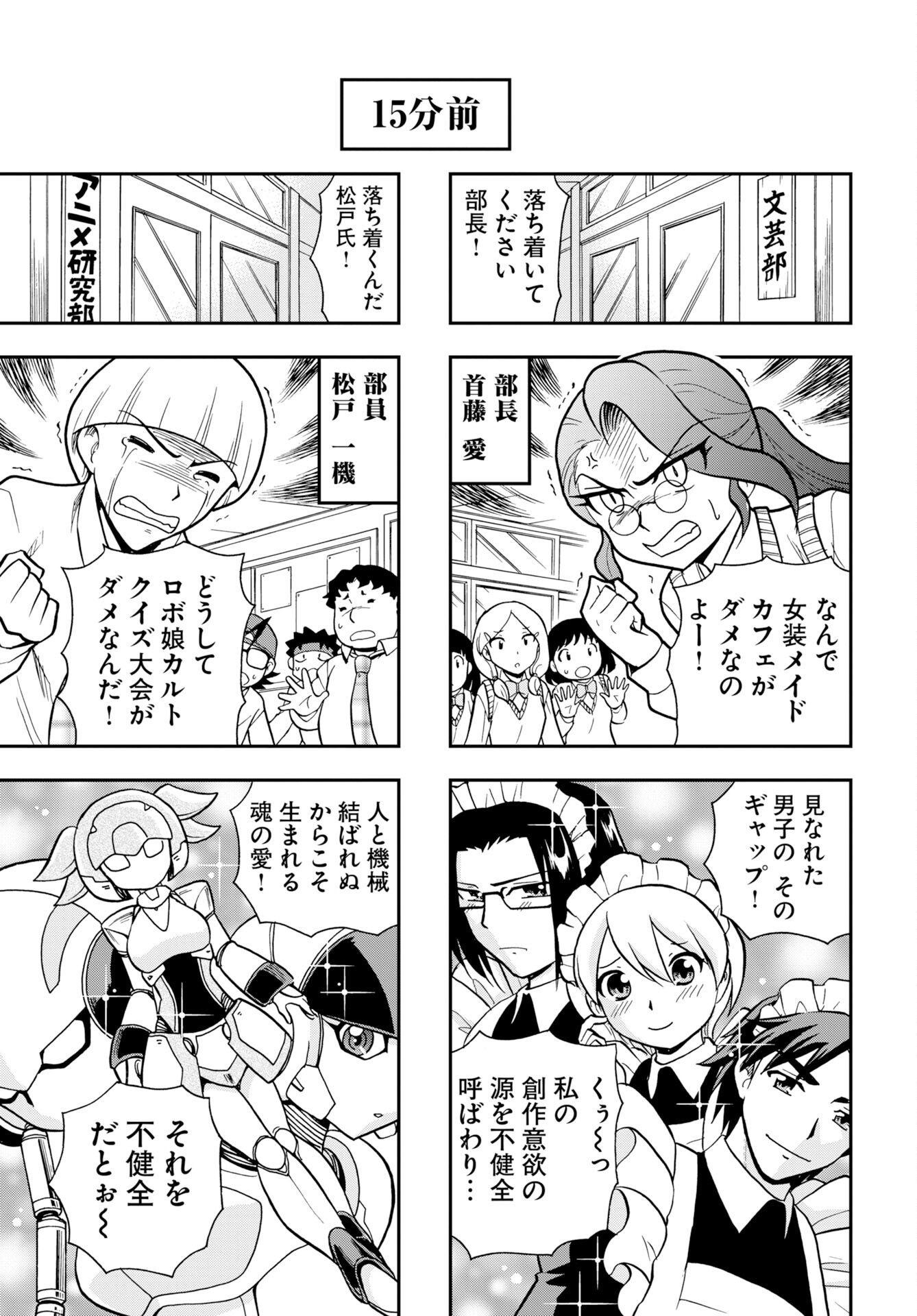 Kuseshin no Megamiko Chapter 13 9ページ