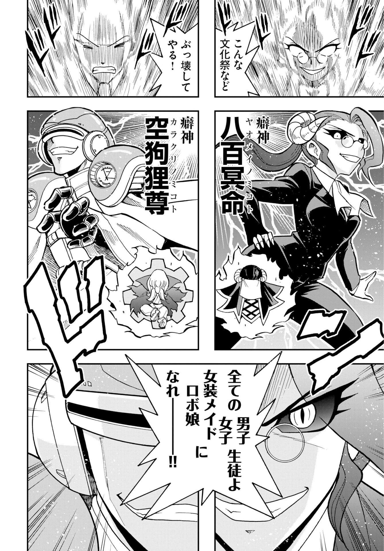 Kuseshin no Megamiko Chapter 13 10ページ