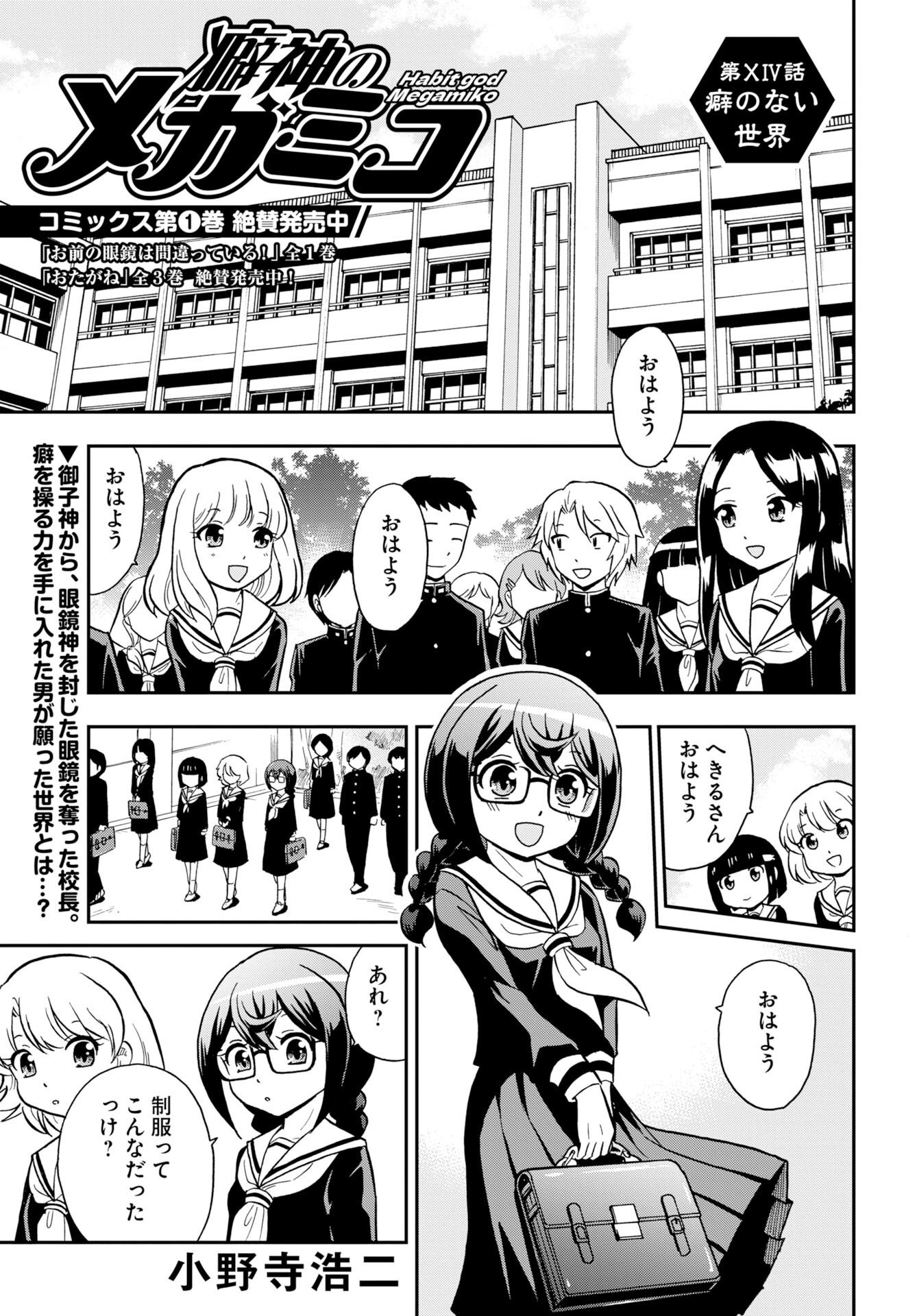 Kuseshin no Megamiko Chapter 14 1ページ