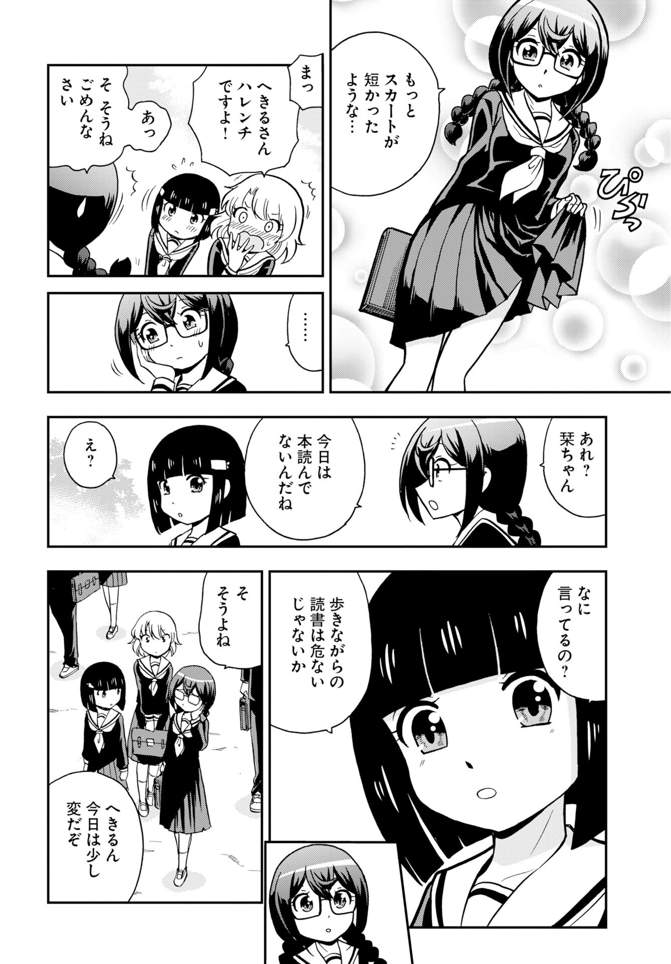 Kuseshin no Megamiko Chapter 14 2ページ