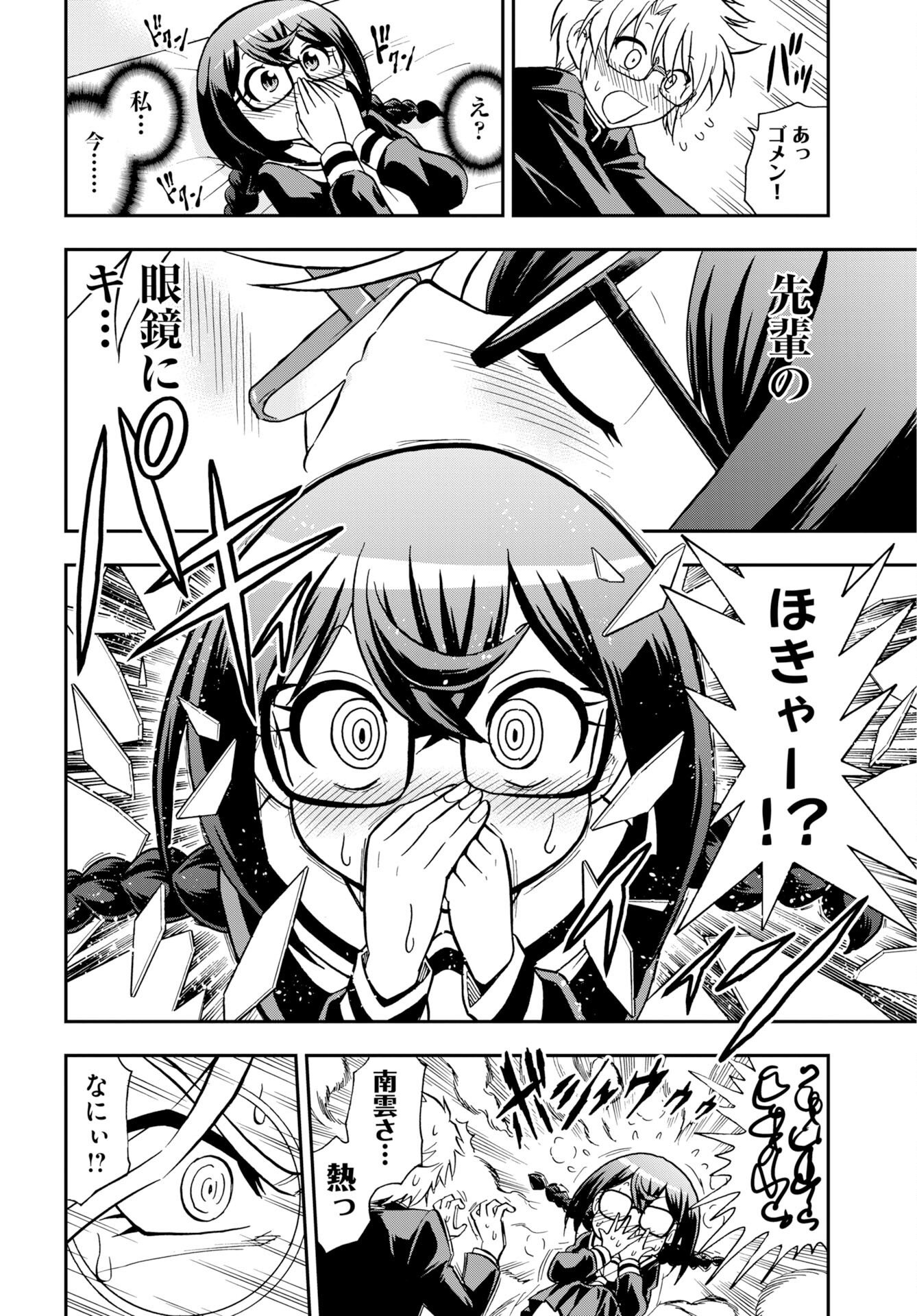 Kuseshin no Megamiko Chapter 14 12ページ
