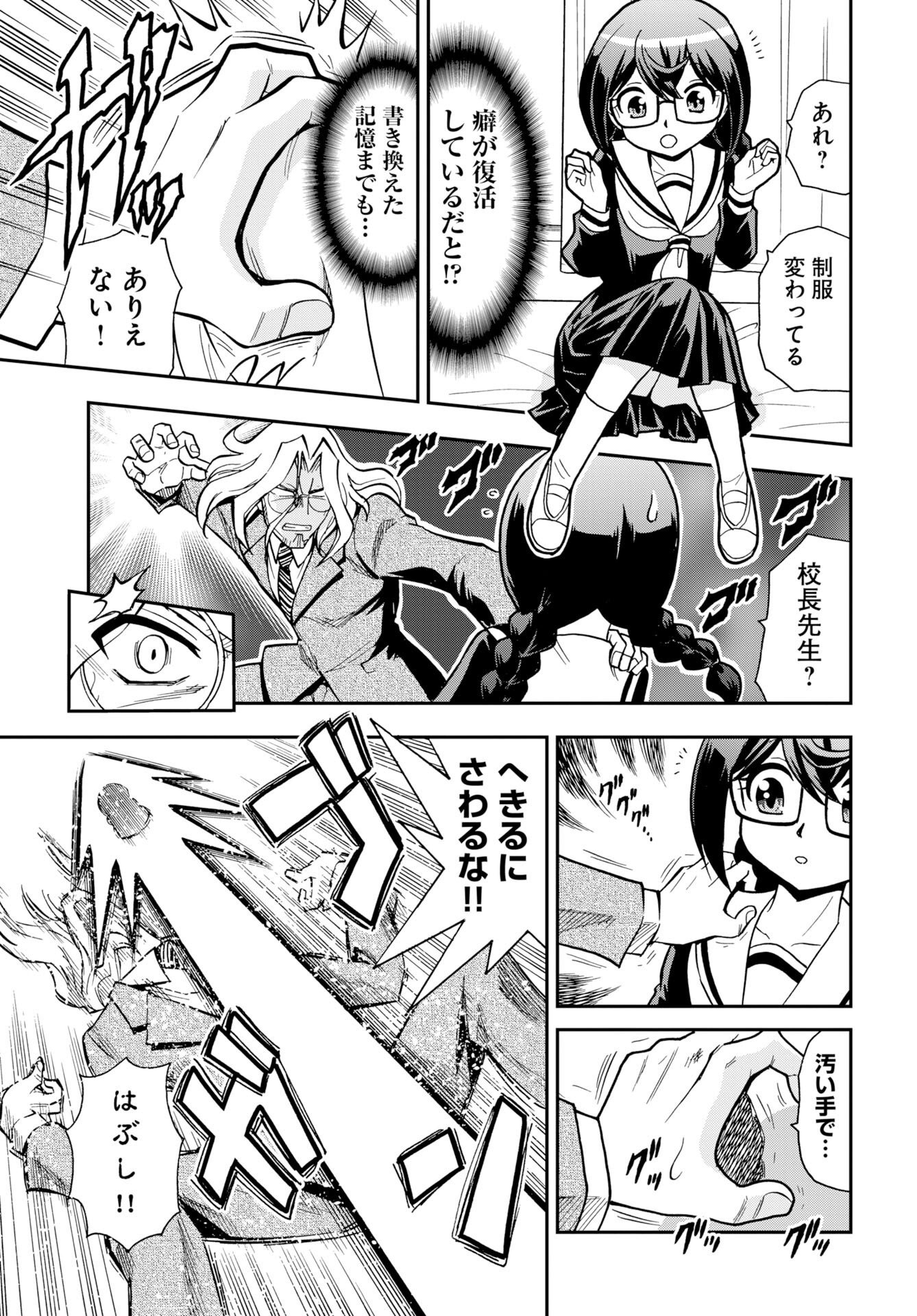 Kuseshin no Megamiko Chapter 14 13ページ