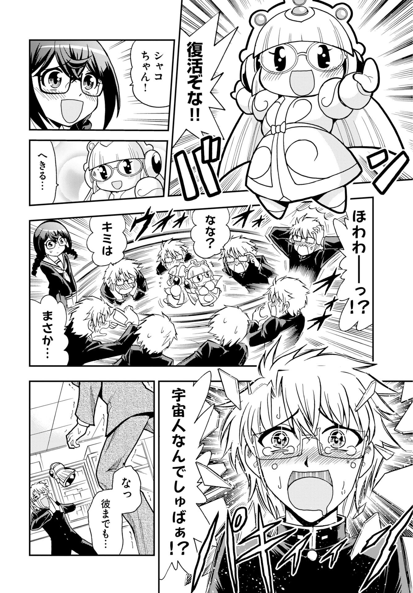 Kuseshin no Megamiko Chapter 14 14ページ