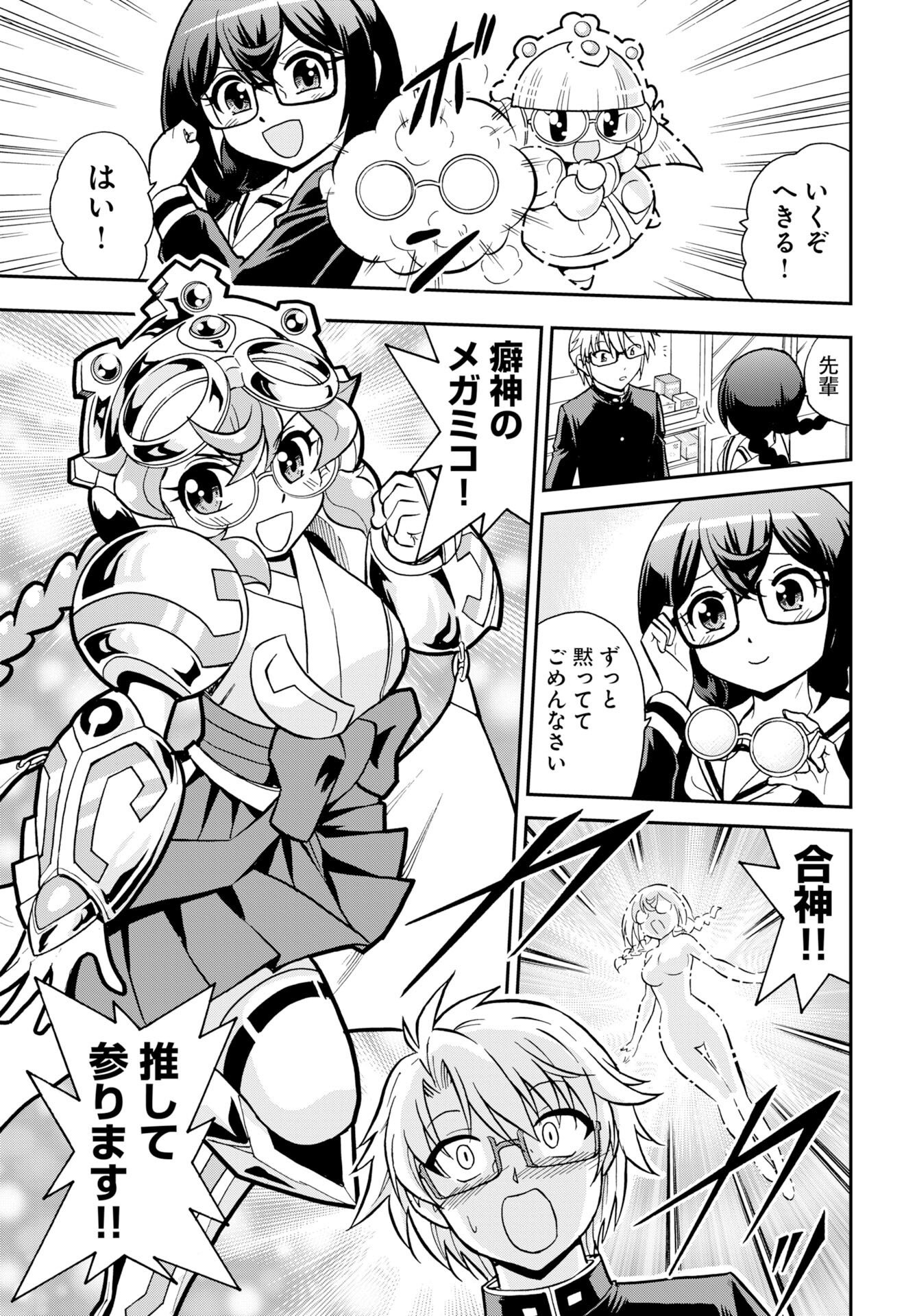 Kuseshin no Megamiko Chapter 14 15ページ
