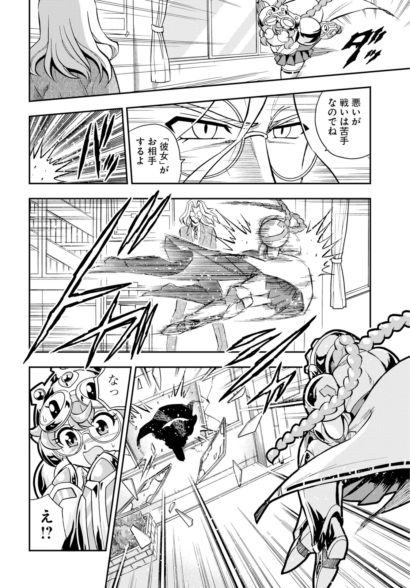 Kuseshin no Megamiko Chapter 14 16ページ