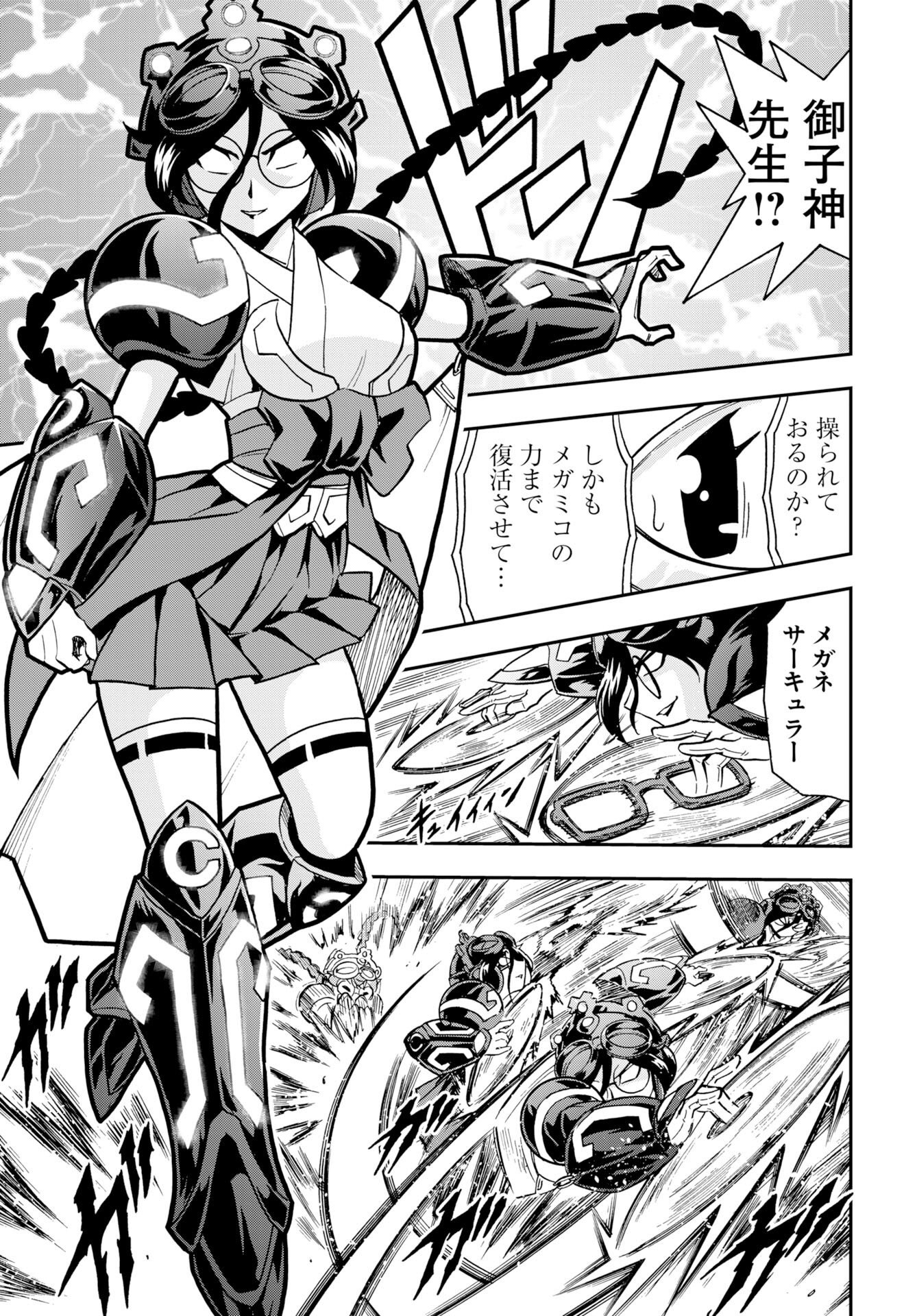 Kuseshin no Megamiko Chapter 14 17ページ