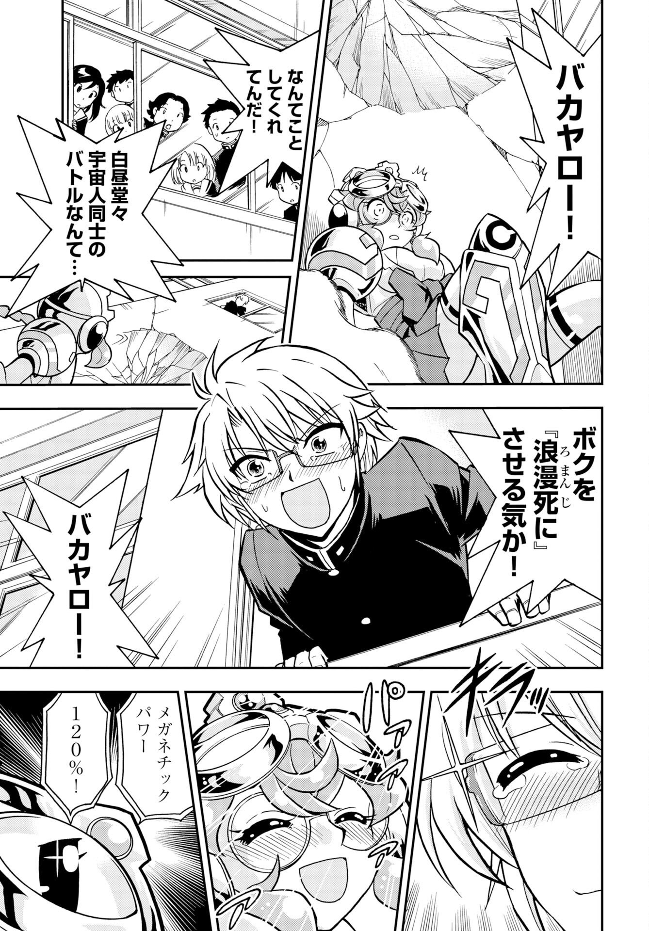 Kuseshin no Megamiko Chapter 14 19ページ