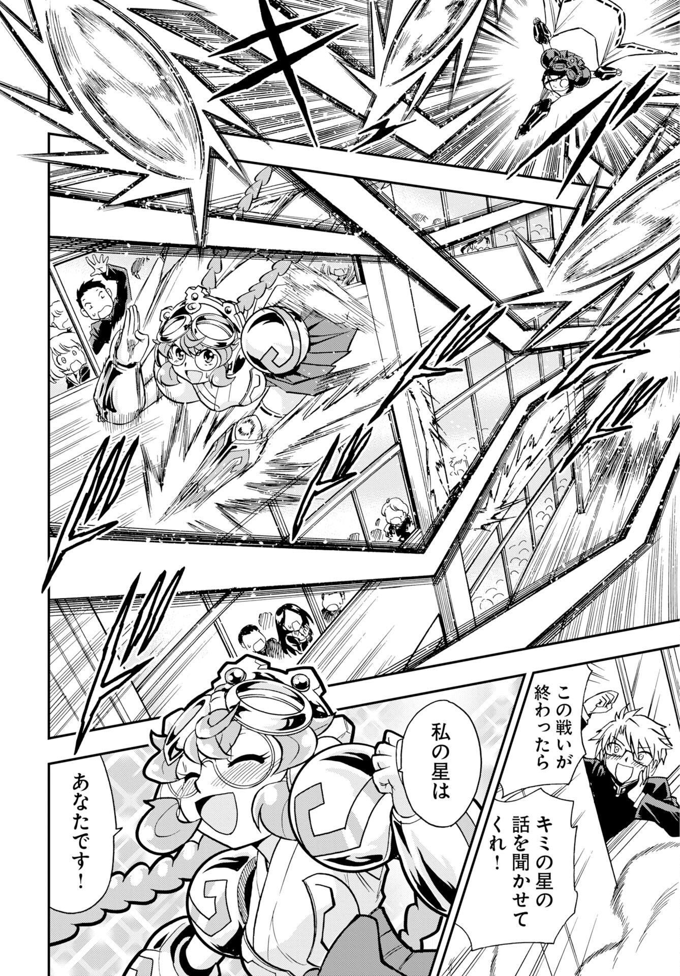 Kuseshin no Megamiko Chapter 14 20ページ