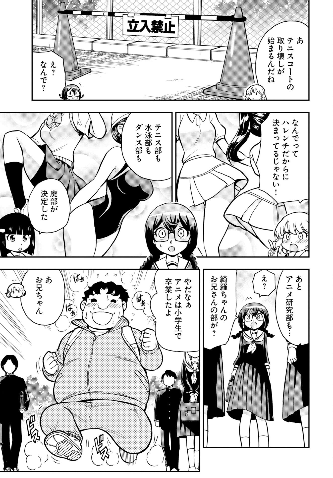 Kuseshin no Megamiko Chapter 14 3ページ