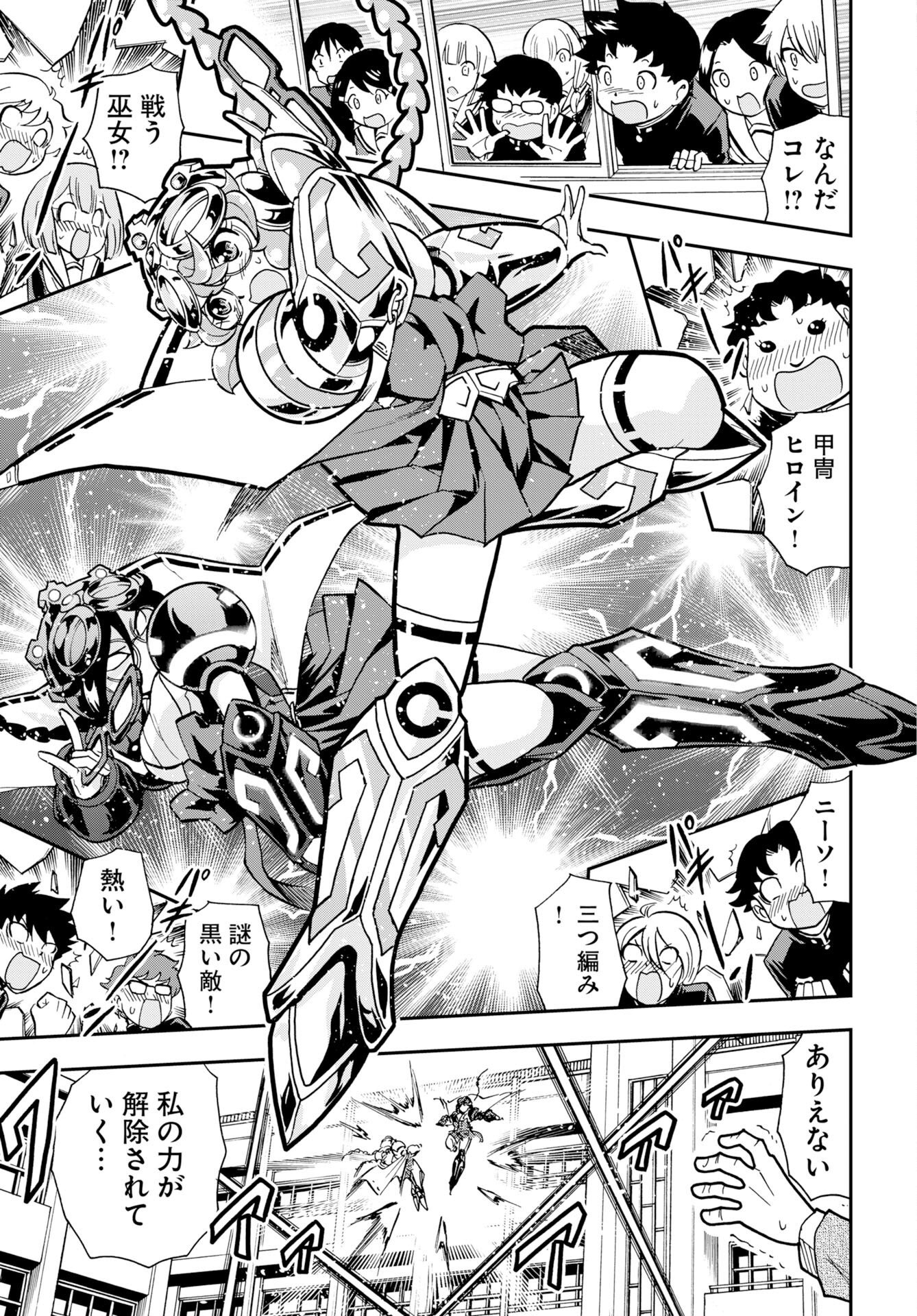 Kuseshin no Megamiko Chapter 14 21ページ