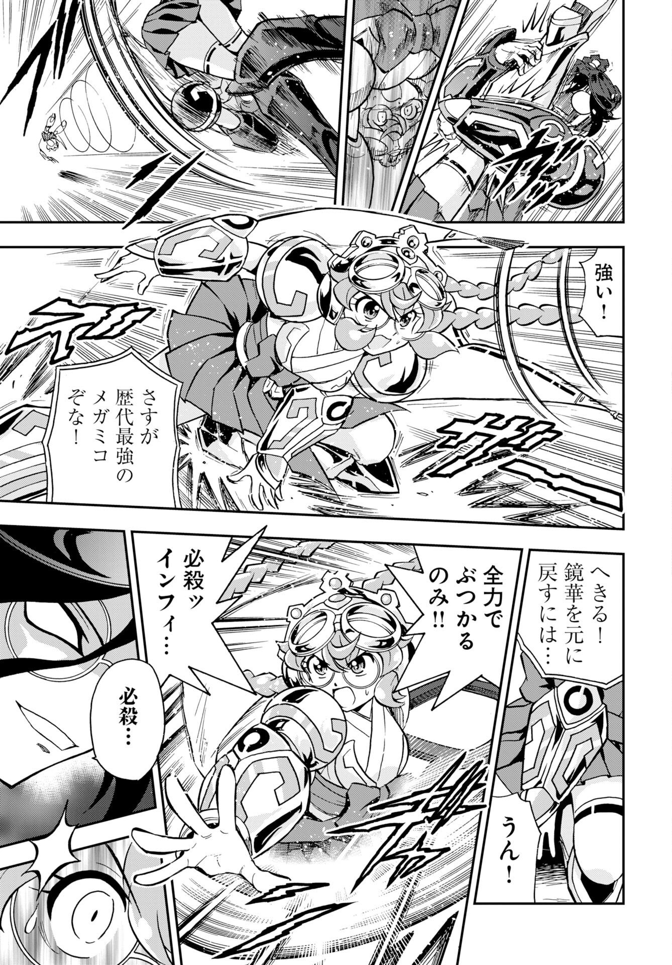 Kuseshin no Megamiko Chapter 14 23ページ