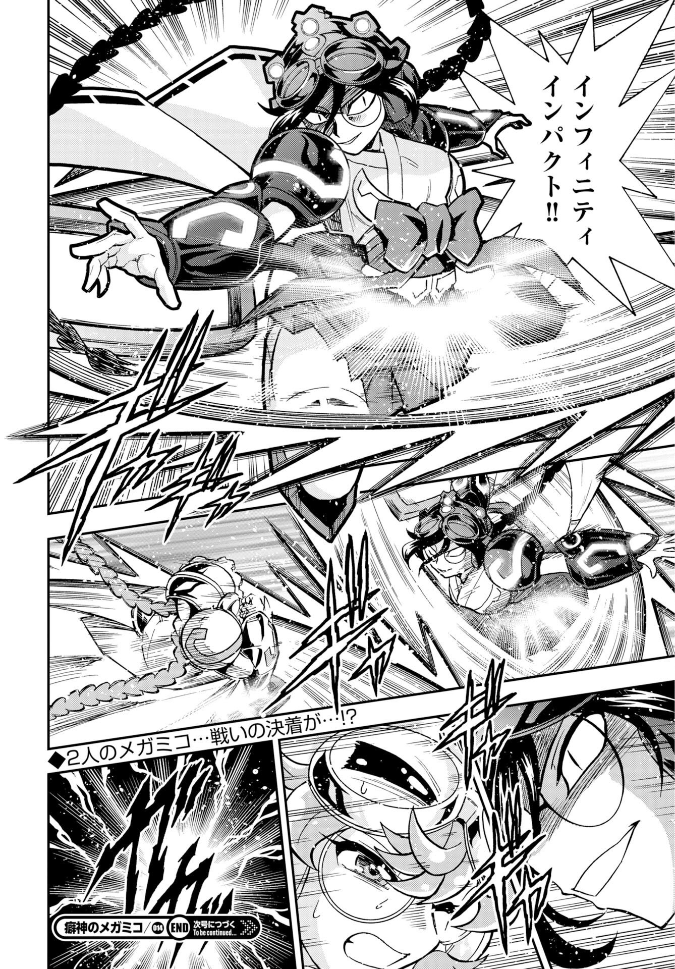 Kuseshin no Megamiko Chapter 14 24ページ