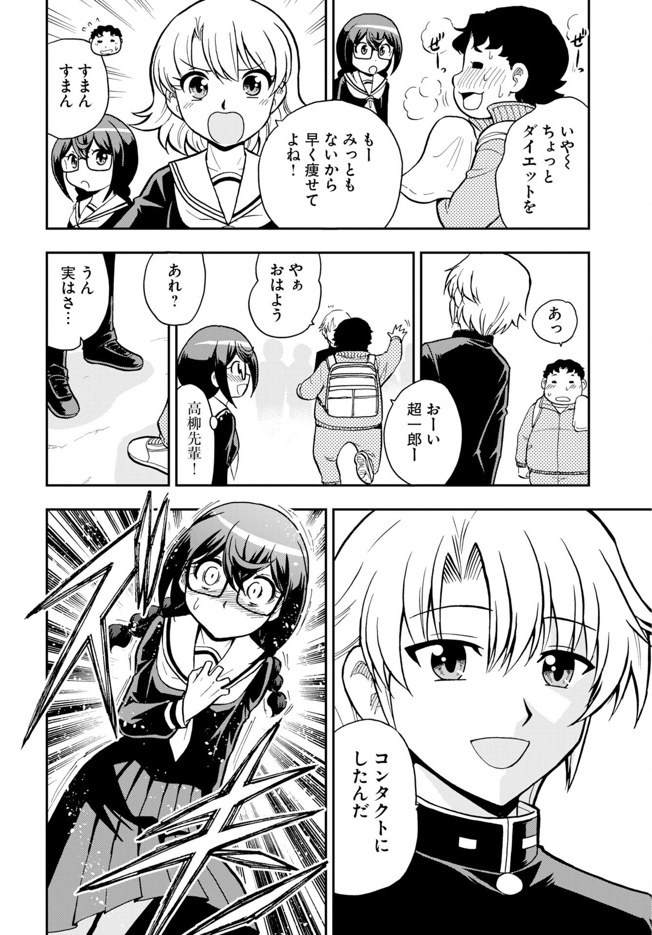 Kuseshin no Megamiko Chapter 14 4ページ