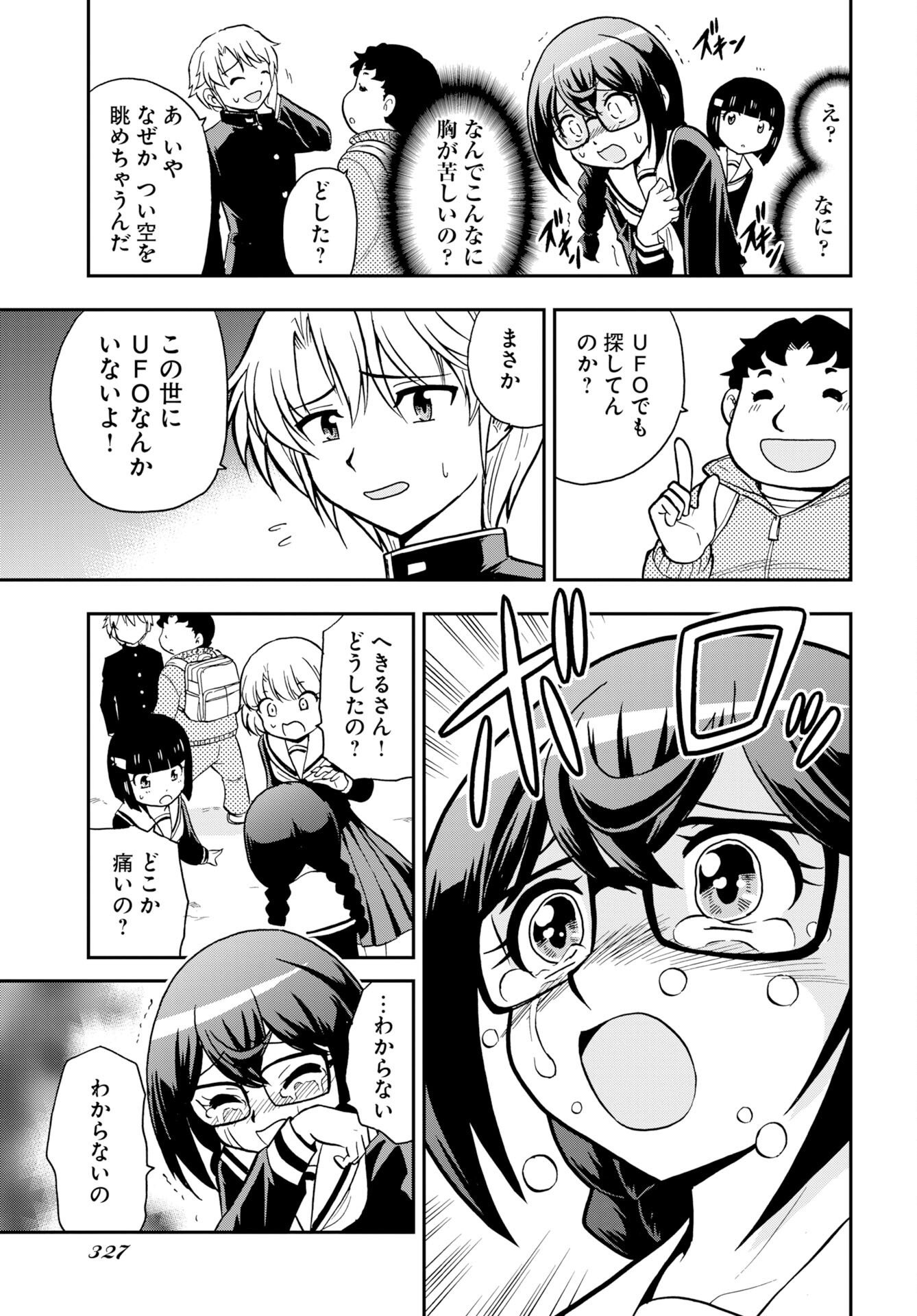 Kuseshin no Megamiko Chapter 14 5ページ
