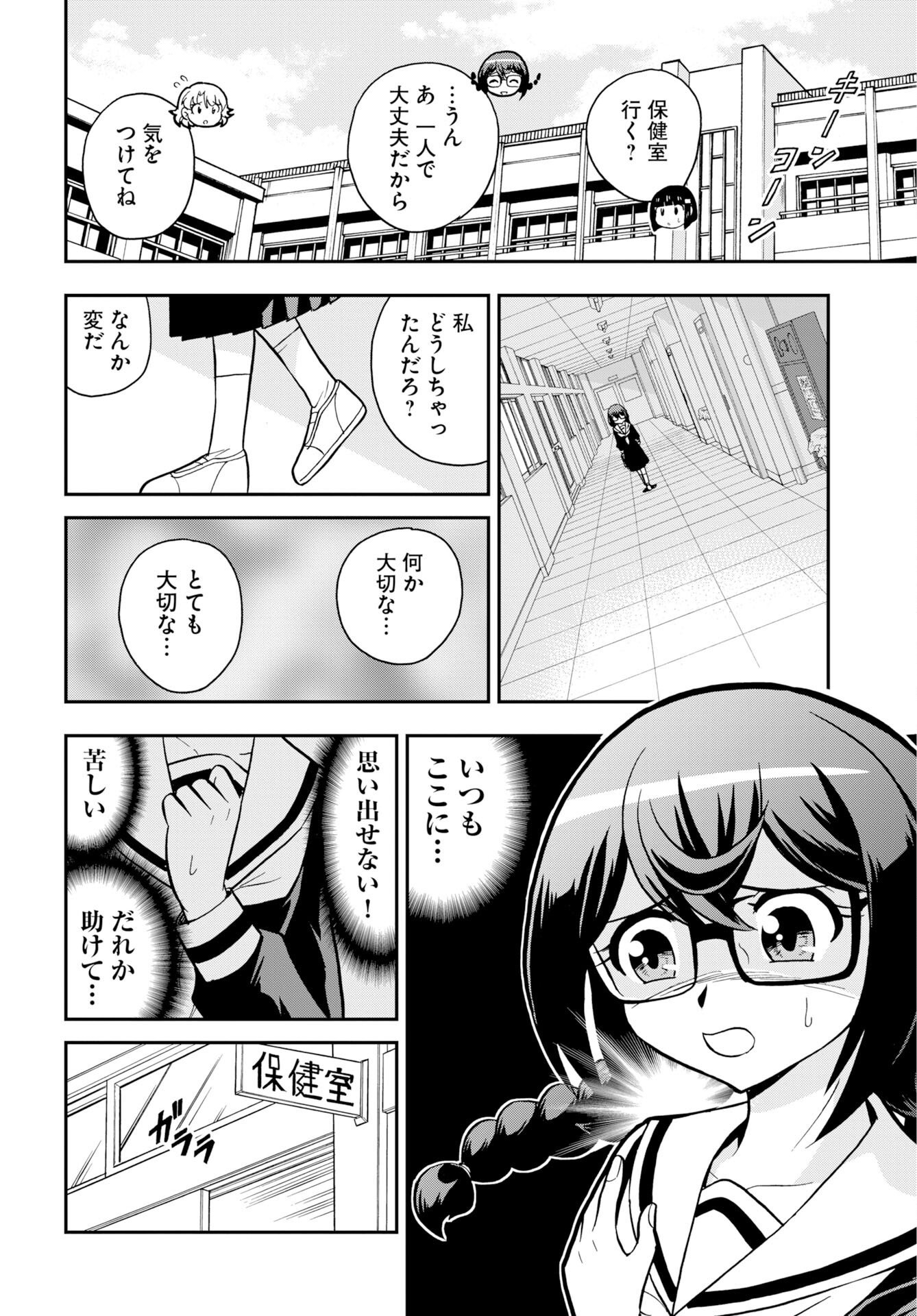 Kuseshin no Megamiko Chapter 14 6ページ
