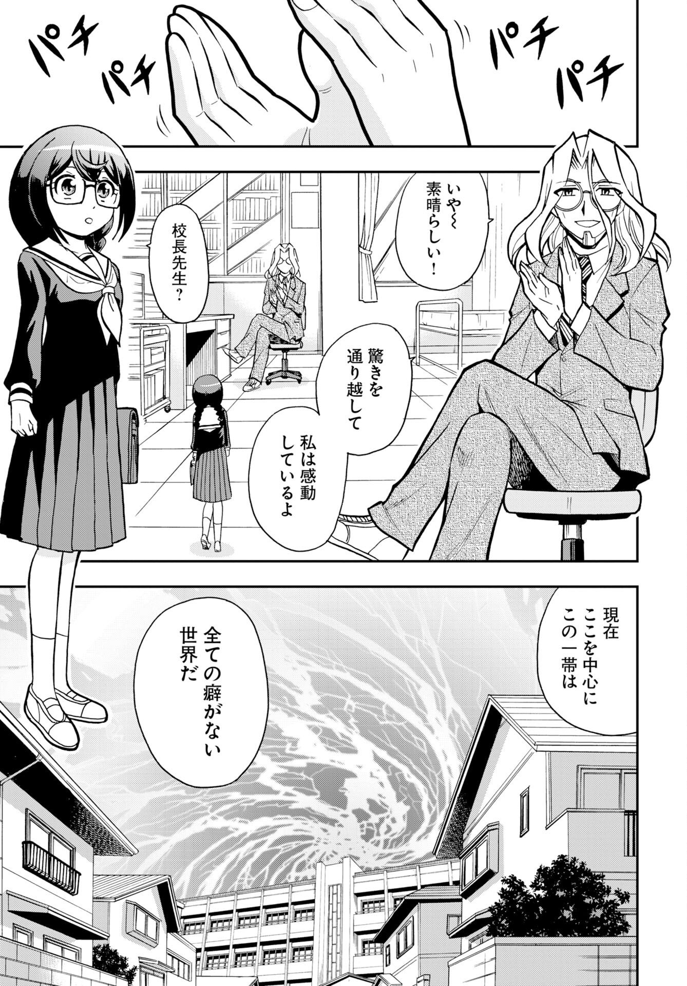 Kuseshin no Megamiko Chapter 14 7ページ