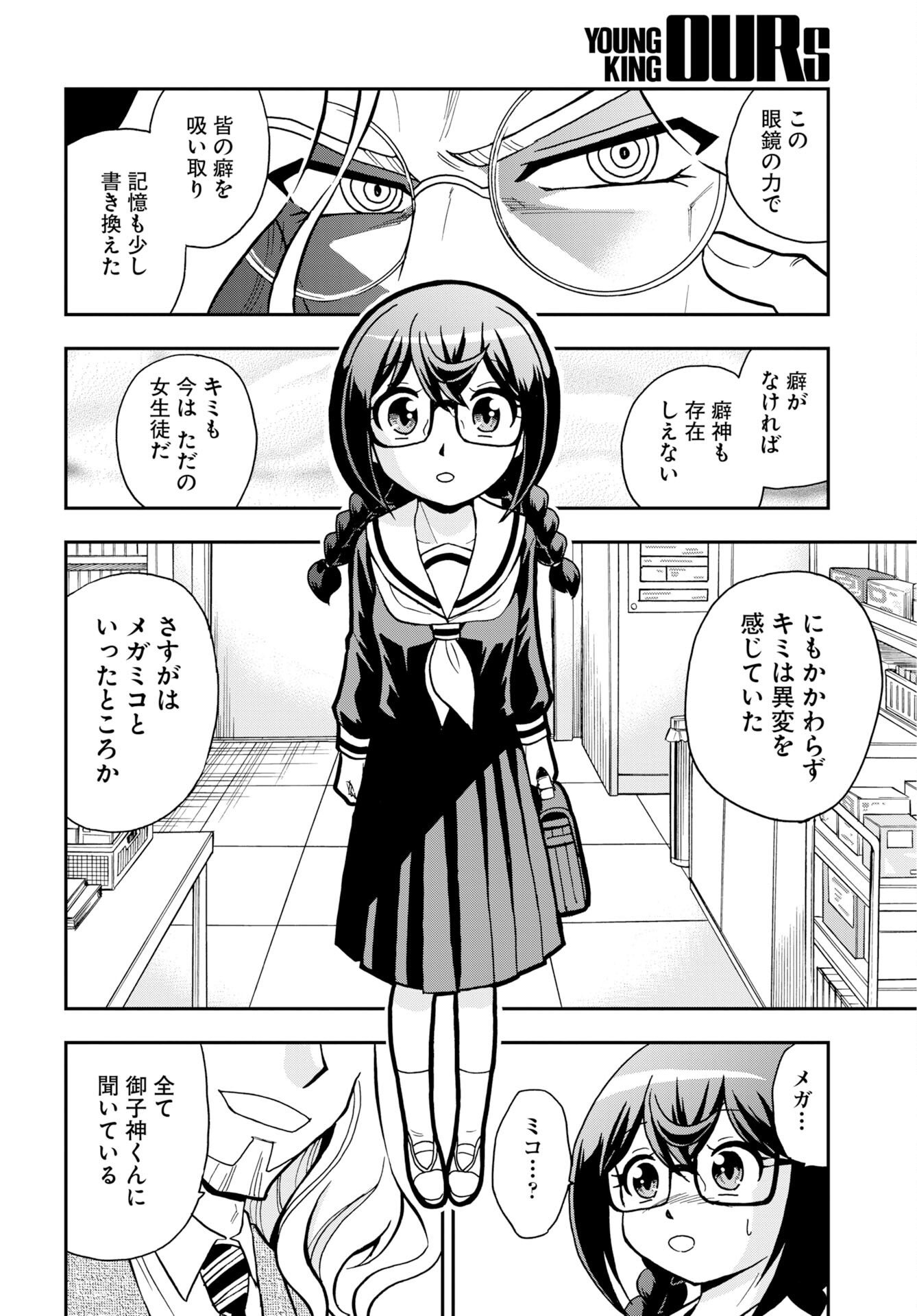 Kuseshin no Megamiko Chapter 14 8ページ