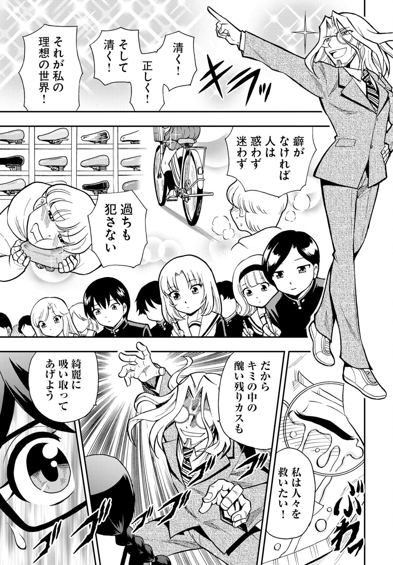 Kuseshin no Megamiko Chapter 14 9ページ