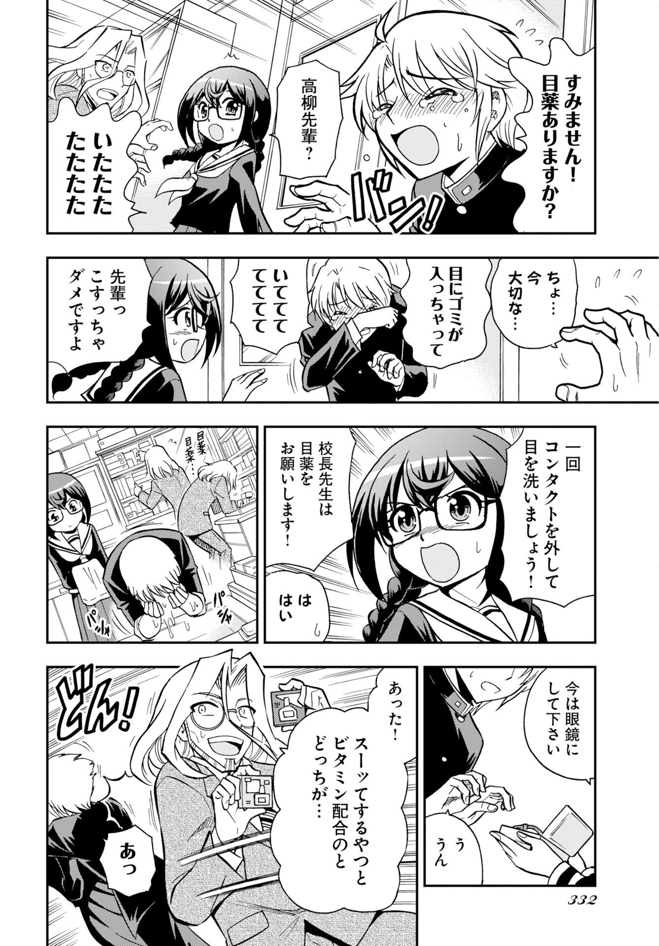 Kuseshin no Megamiko Chapter 14 10ページ