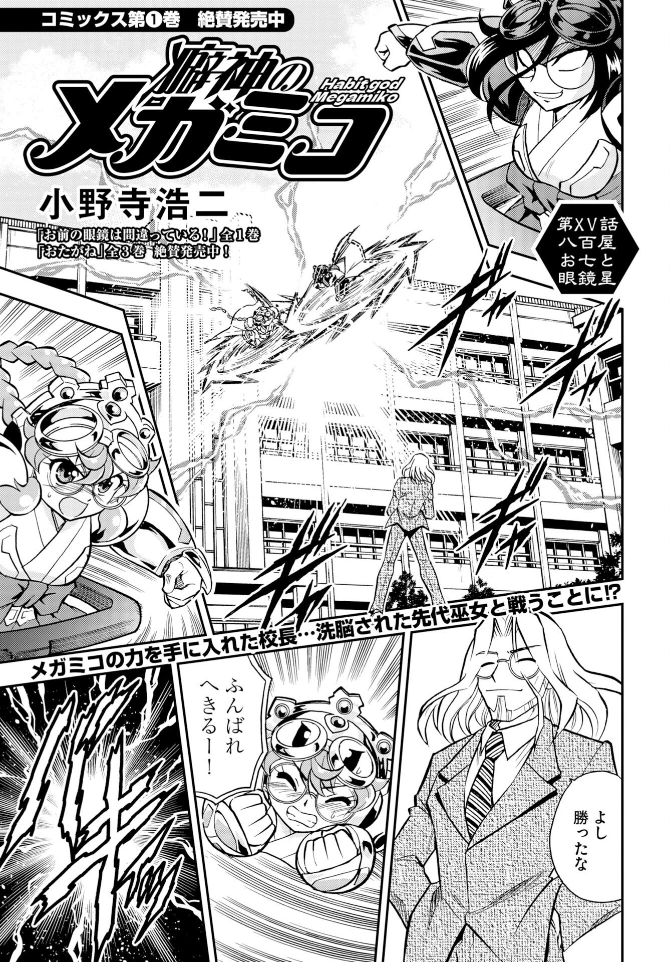 Kuseshin no Megamiko Chapter 15 1ページ