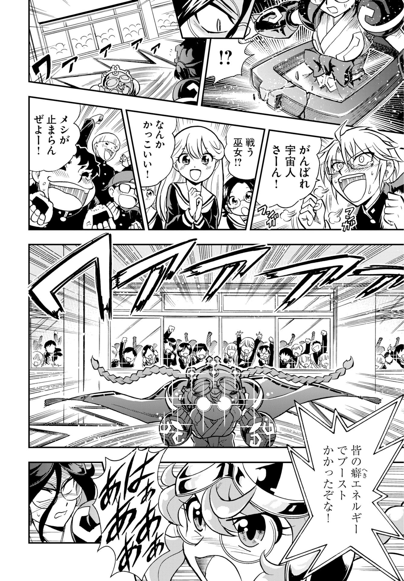 Kuseshin no Megamiko Chapter 15 2ページ