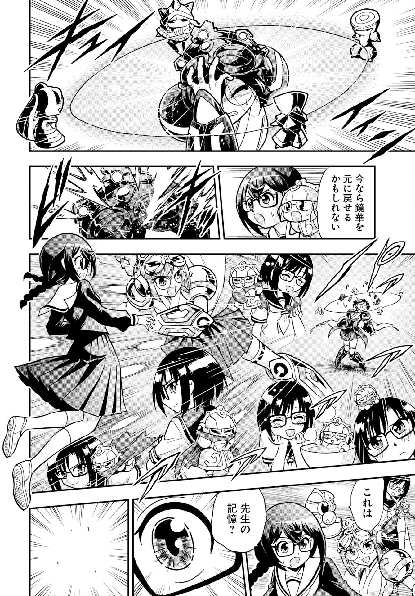 Kuseshin no Megamiko Chapter 15 12ページ