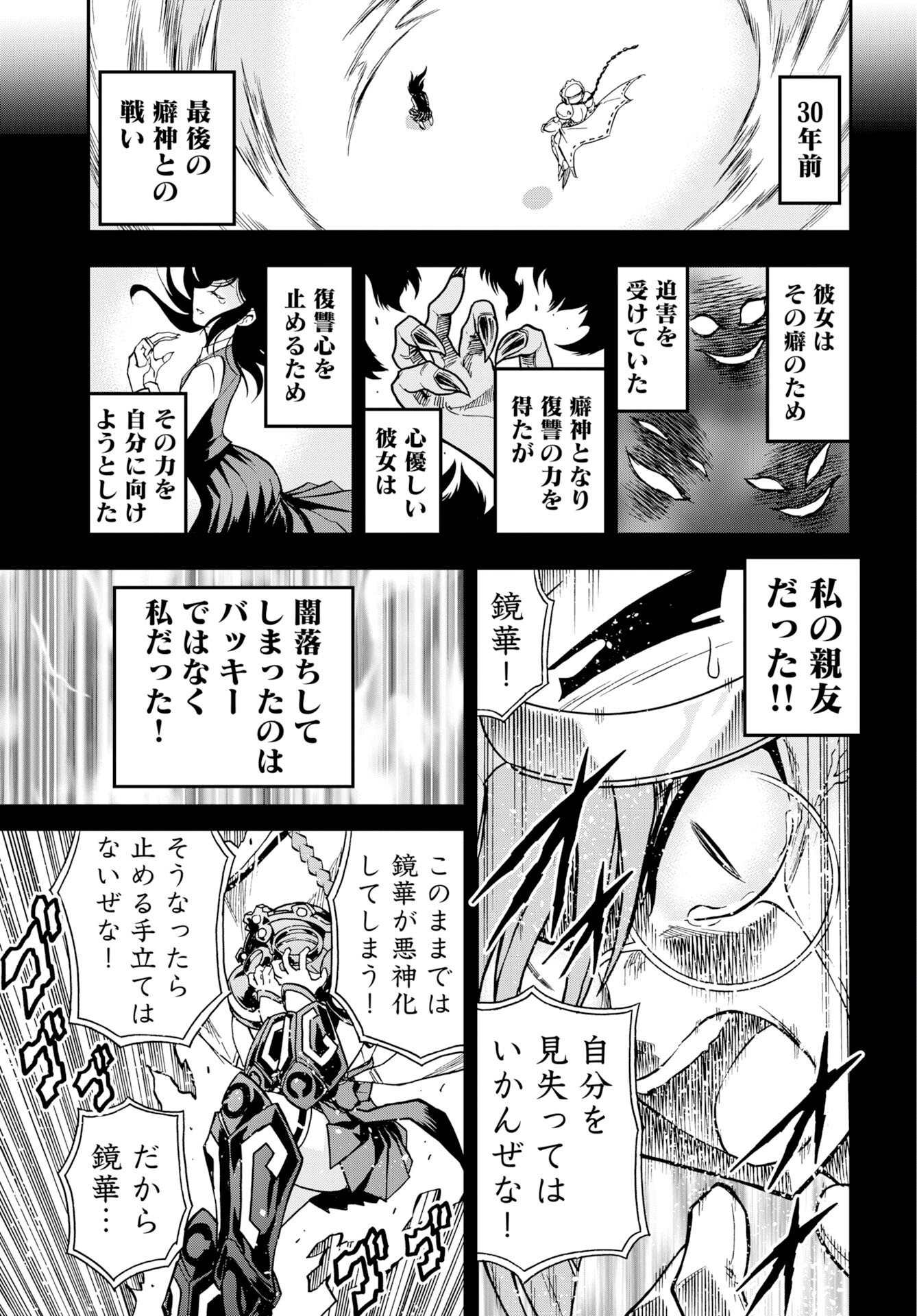 Kuseshin no Megamiko Chapter 15 13ページ