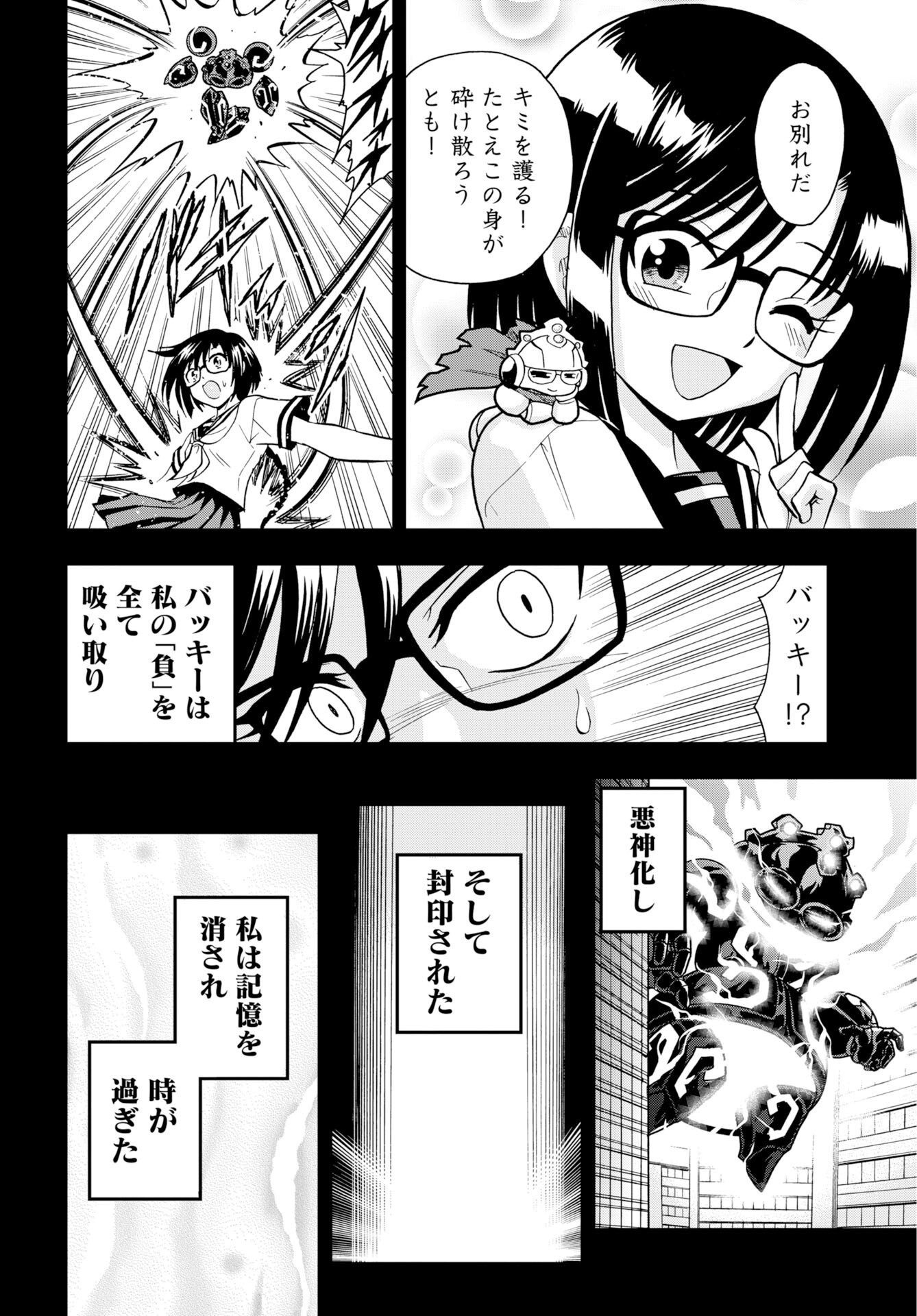 Kuseshin no Megamiko Chapter 15 14ページ