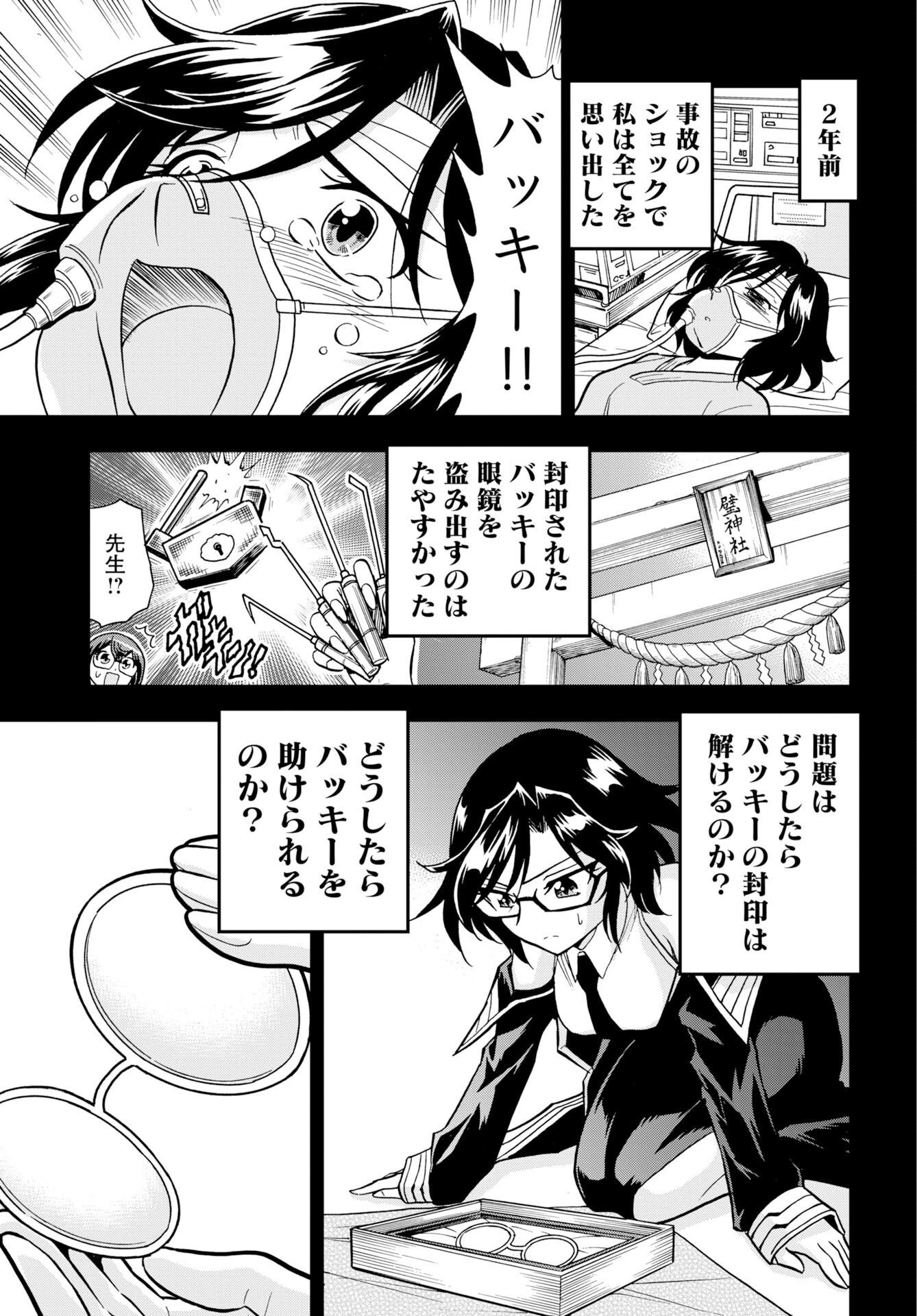 Kuseshin no Megamiko Chapter 15 15ページ