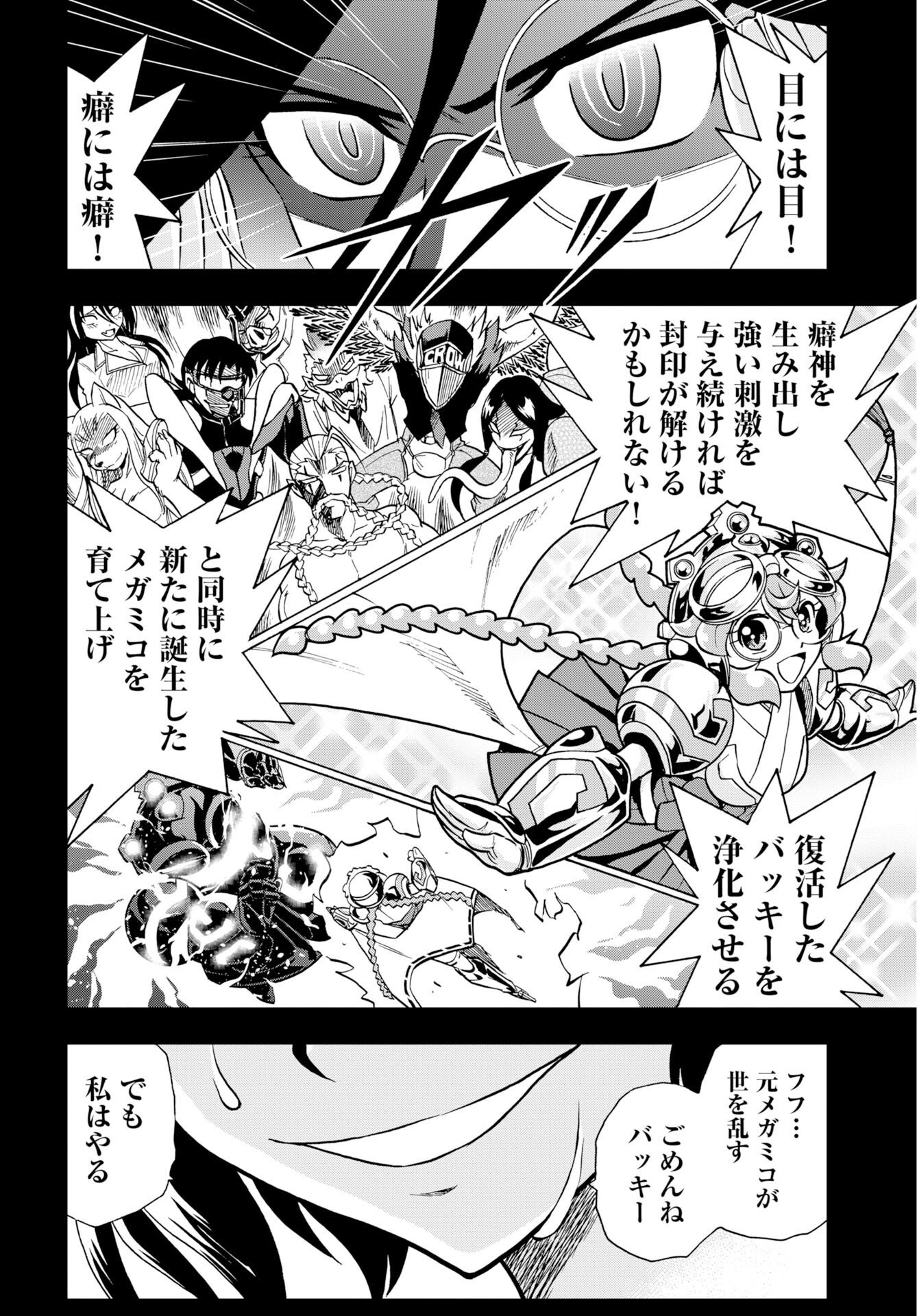 Kuseshin no Megamiko Chapter 15 16ページ
