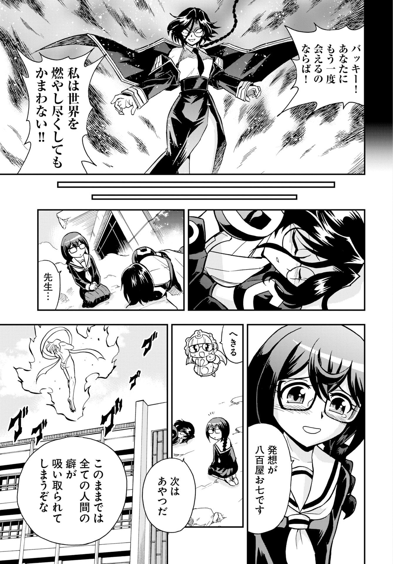 Kuseshin no Megamiko Chapter 15 17ページ
