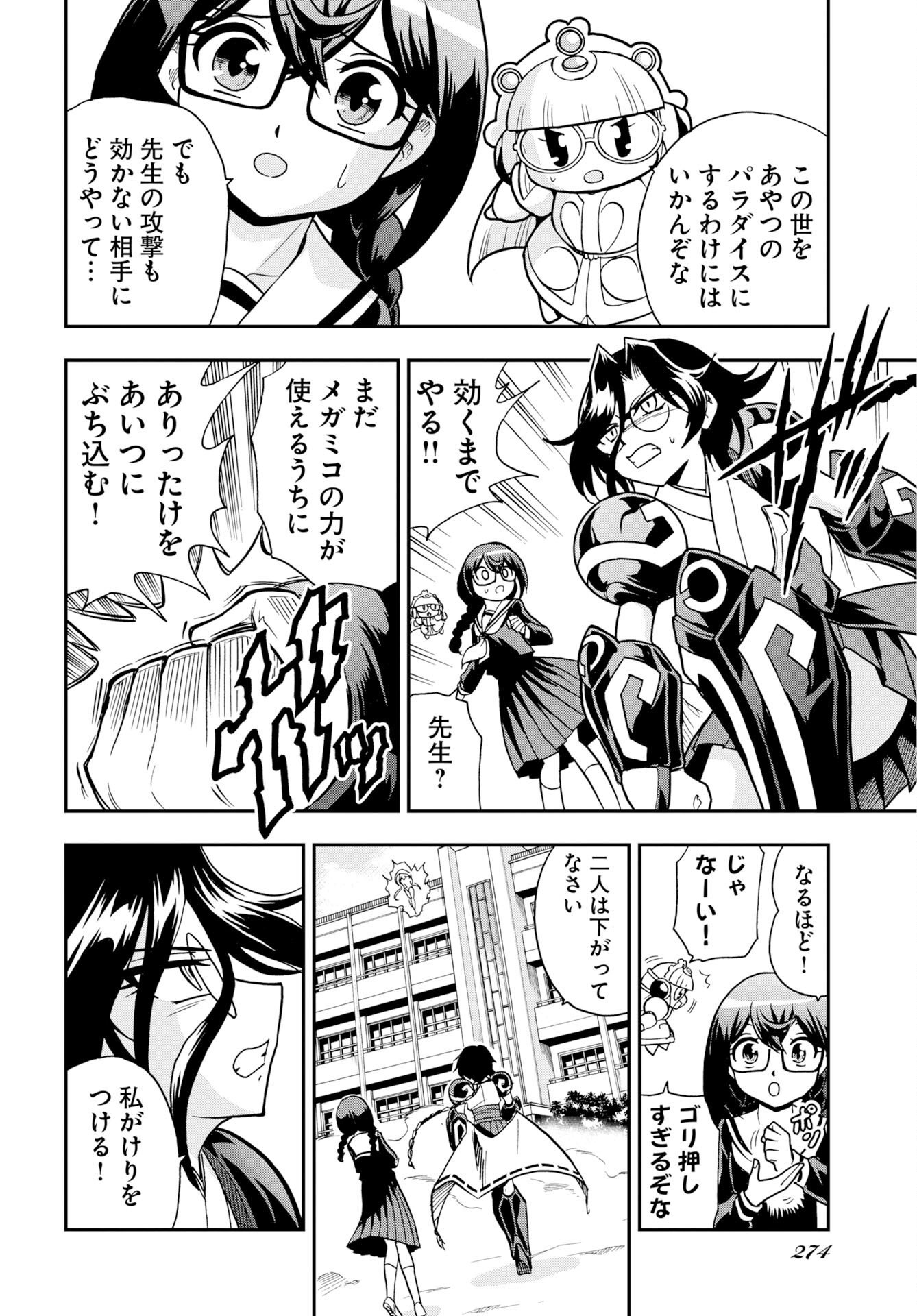 Kuseshin no Megamiko Chapter 15 18ページ