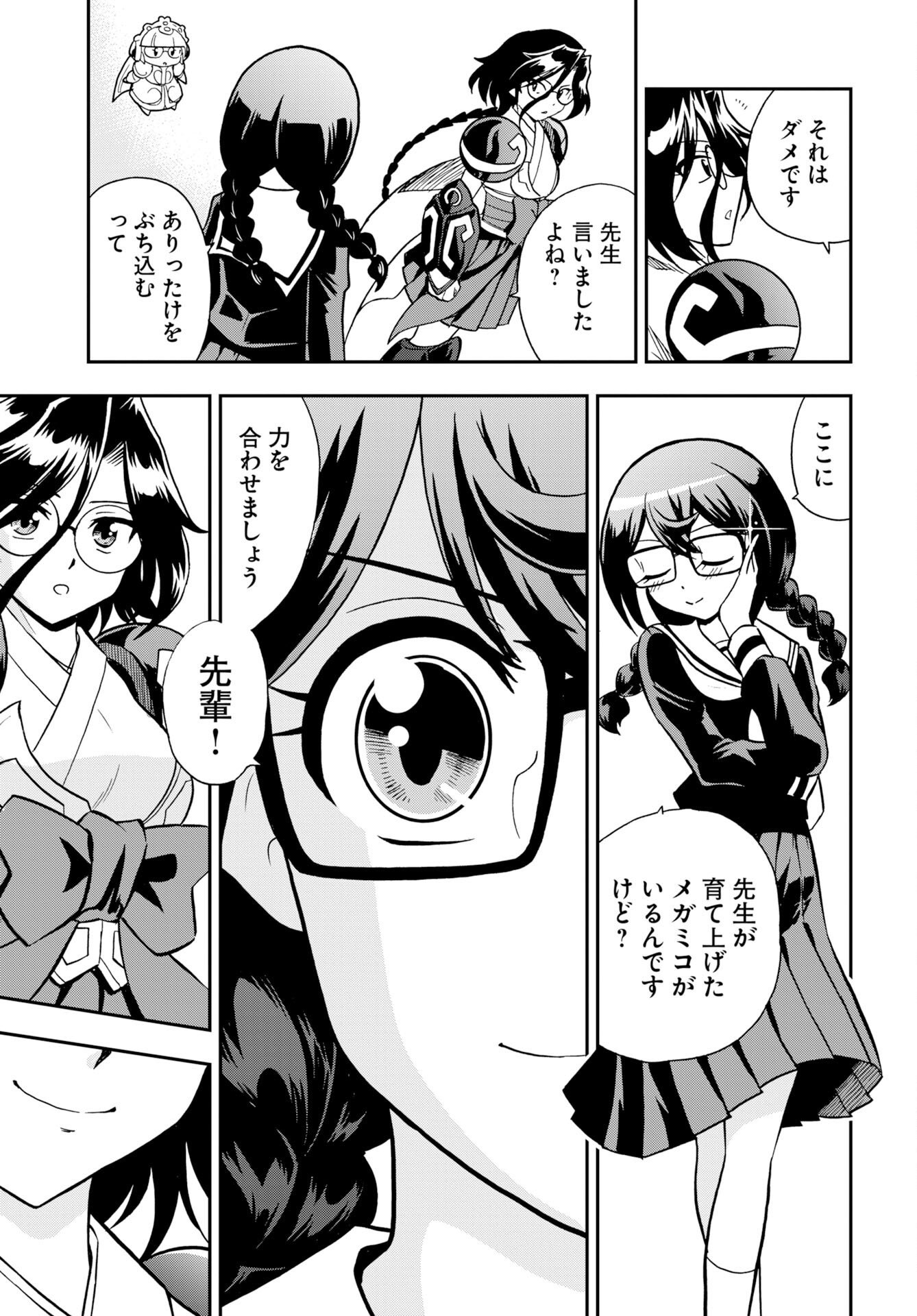 Kuseshin no Megamiko Chapter 15 19ページ