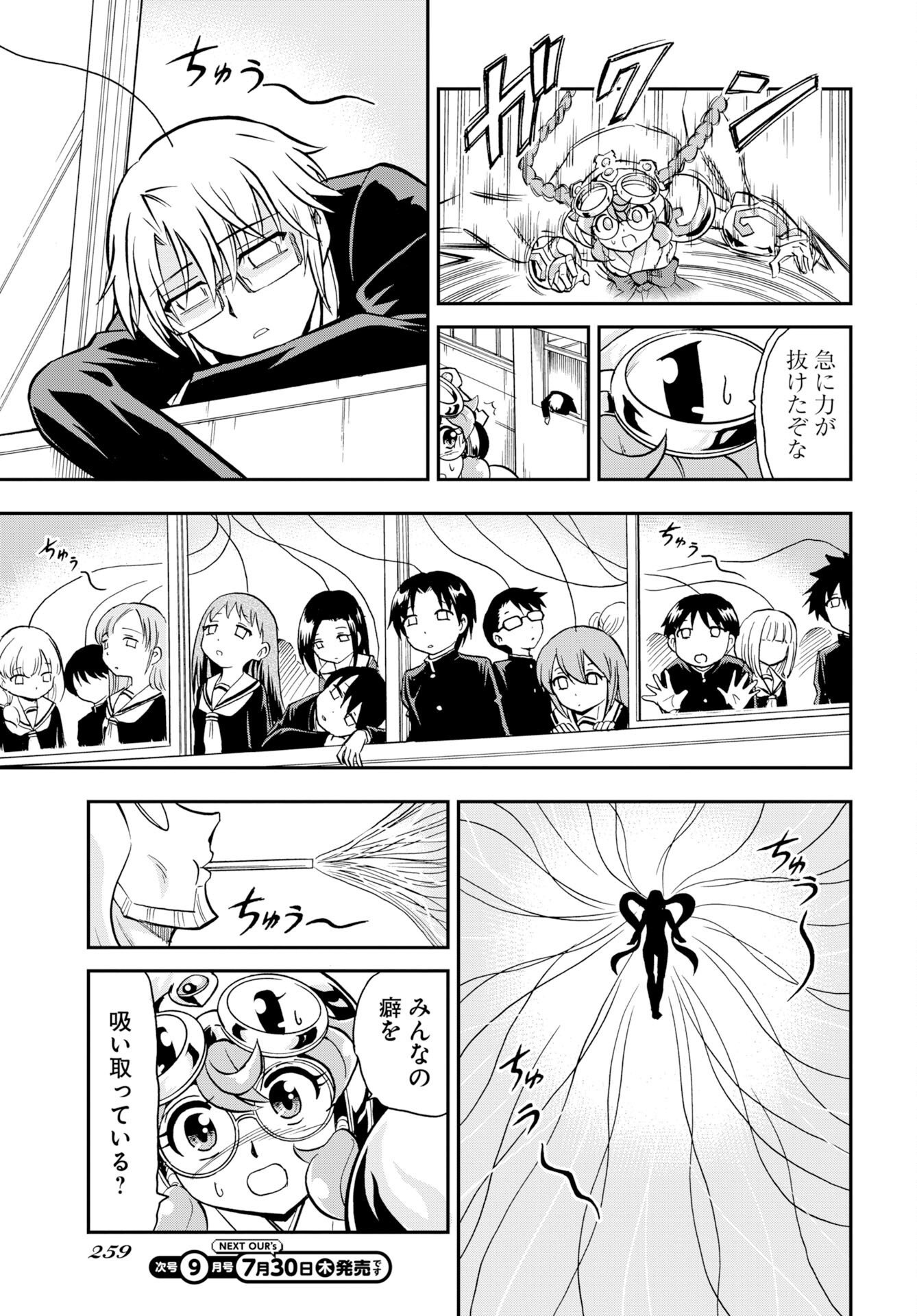 Kuseshin no Megamiko Chapter 15 3ページ