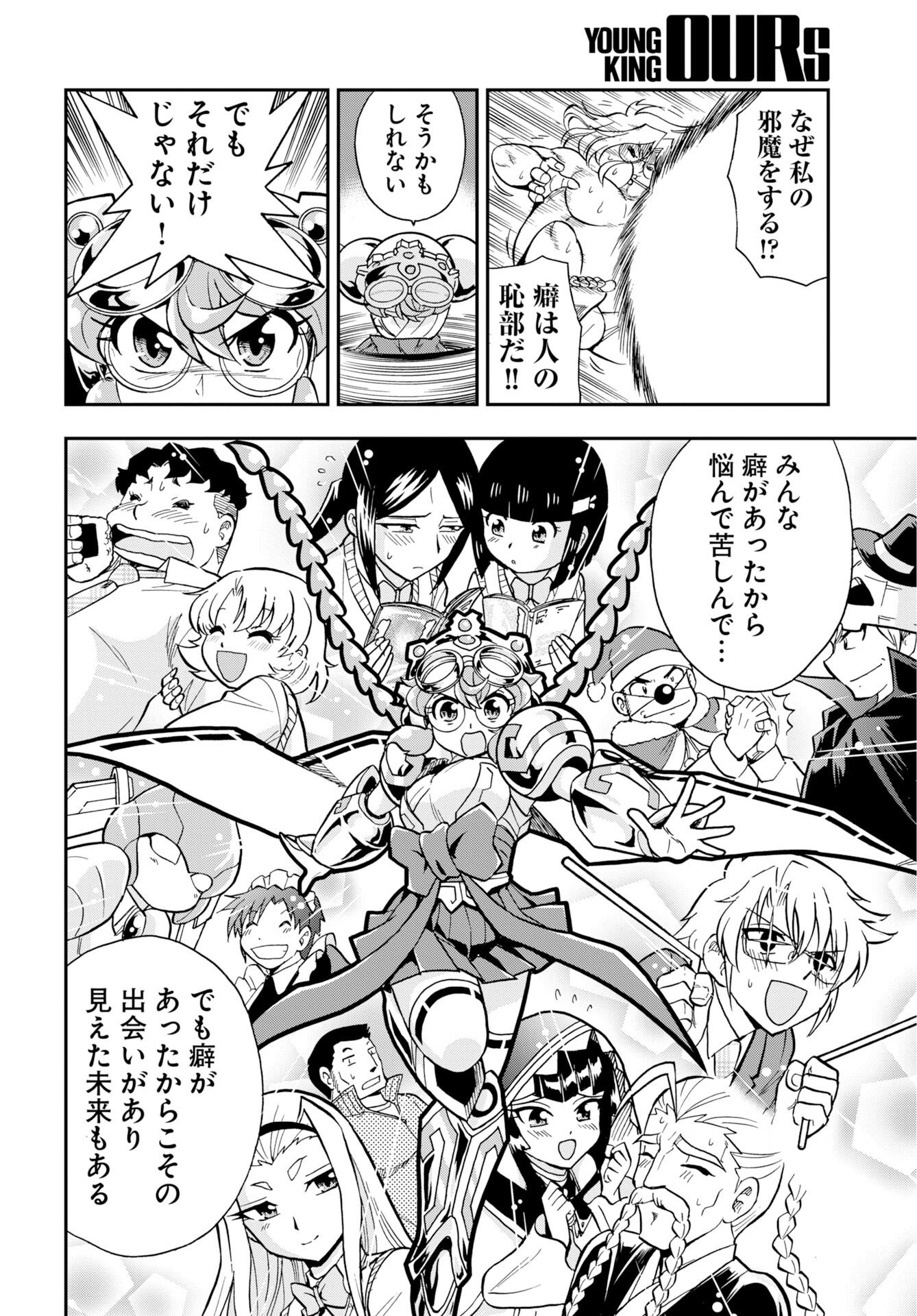 Kuseshin no Megamiko Chapter 15 22ページ
