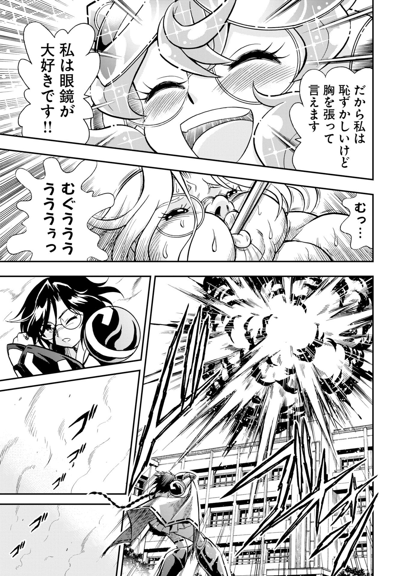 Kuseshin no Megamiko Chapter 15 23ページ