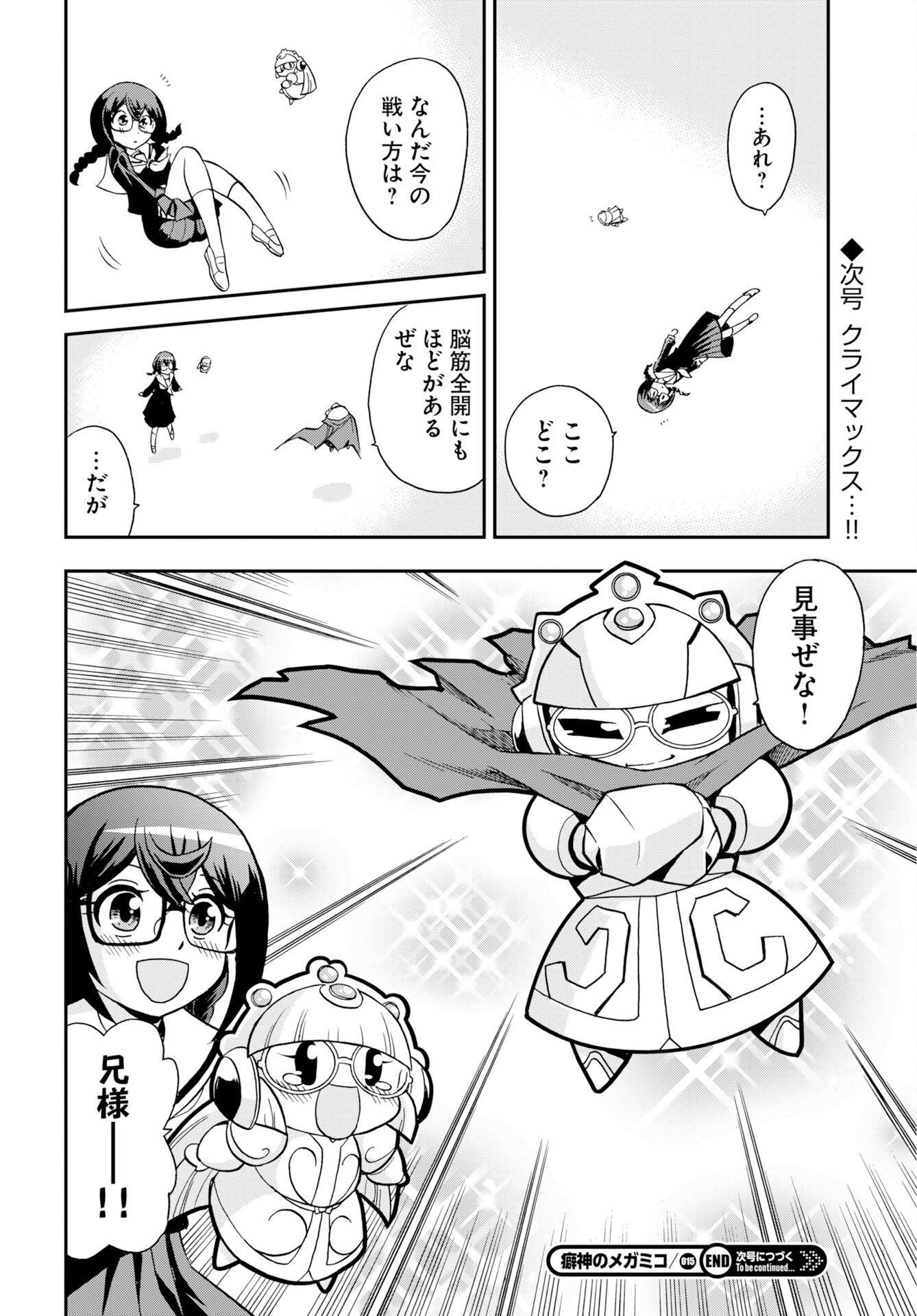 Kuseshin no Megamiko Chapter 15 24ページ