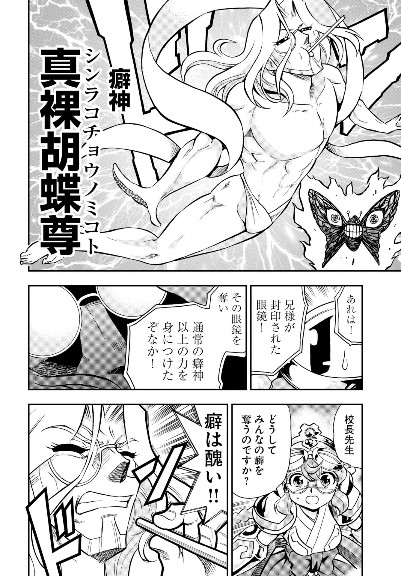Kuseshin no Megamiko Chapter 15 4ページ