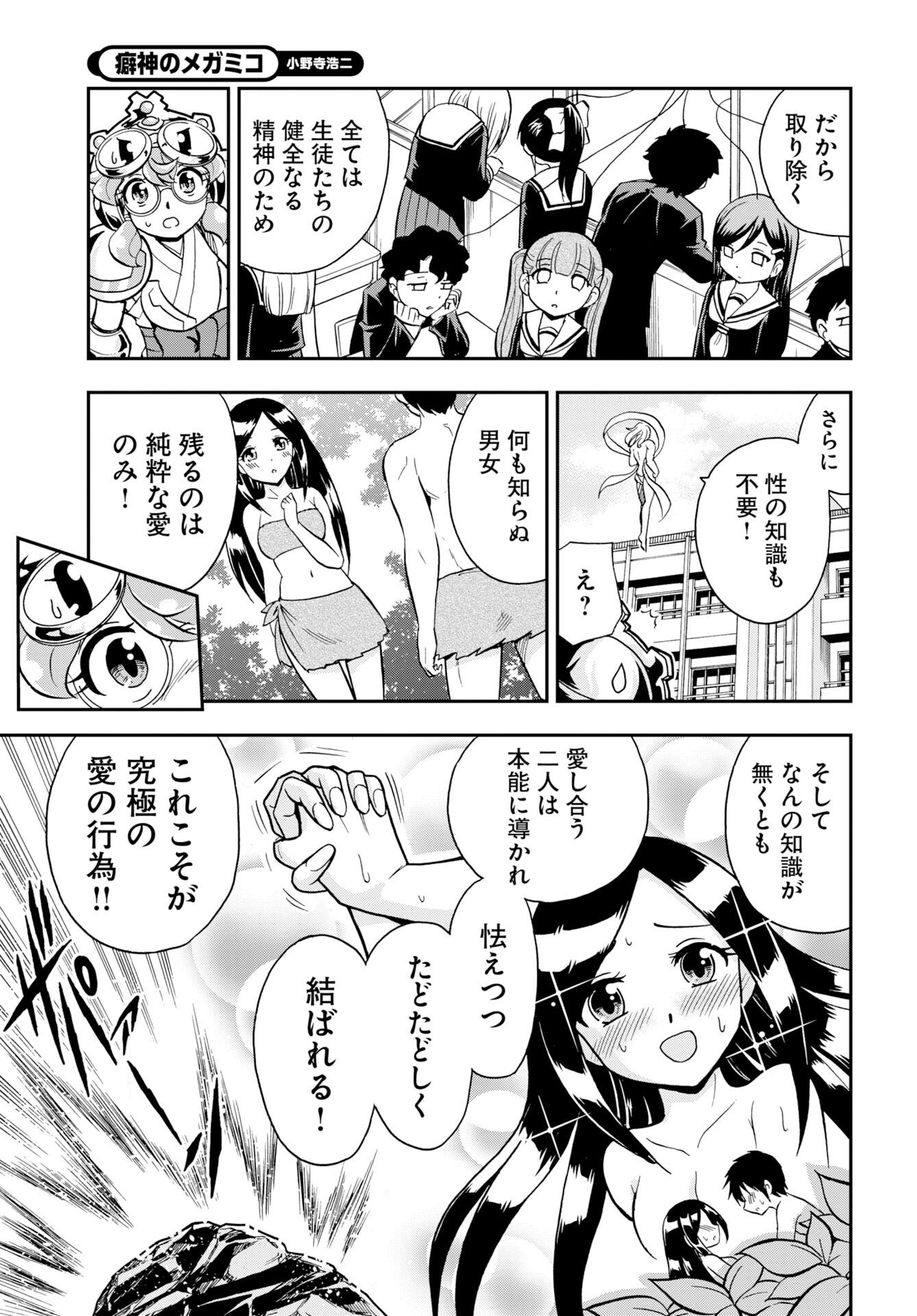 Kuseshin no Megamiko Chapter 15 5ページ