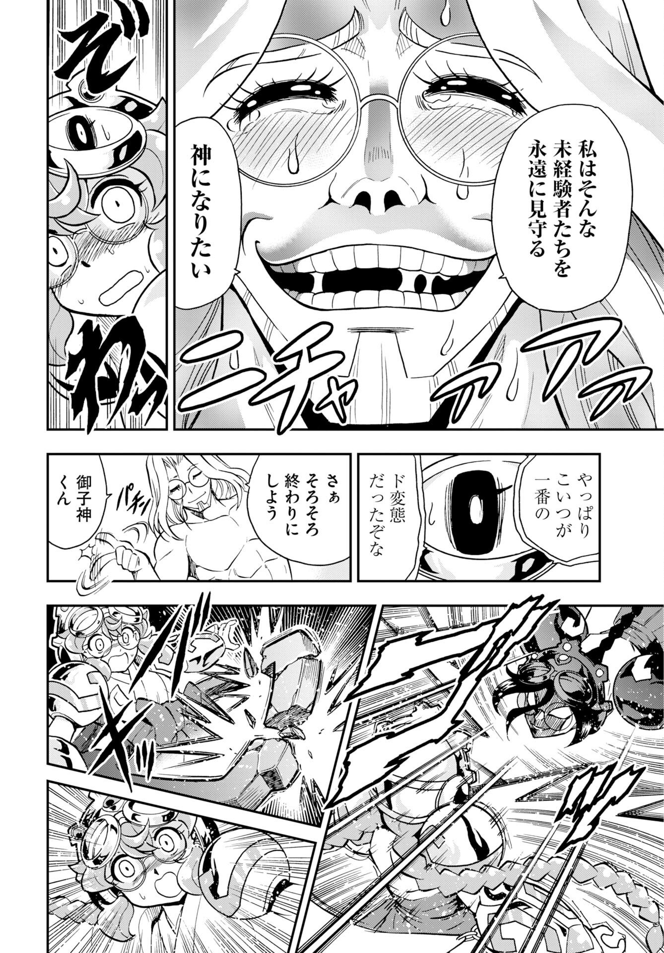 Kuseshin no Megamiko Chapter 15 6ページ